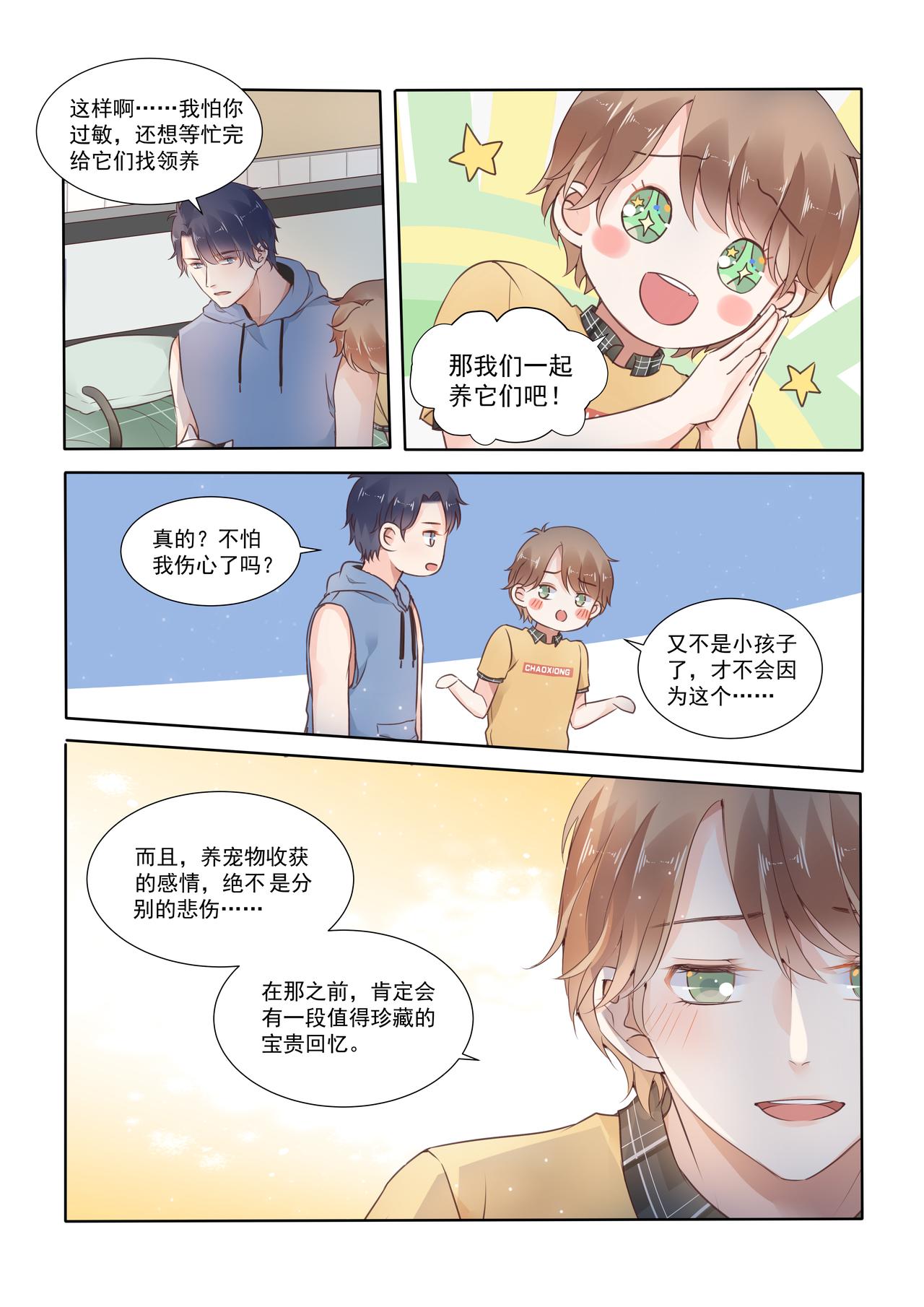 《我的笨蛋主人》想要跟你住一起 第13页