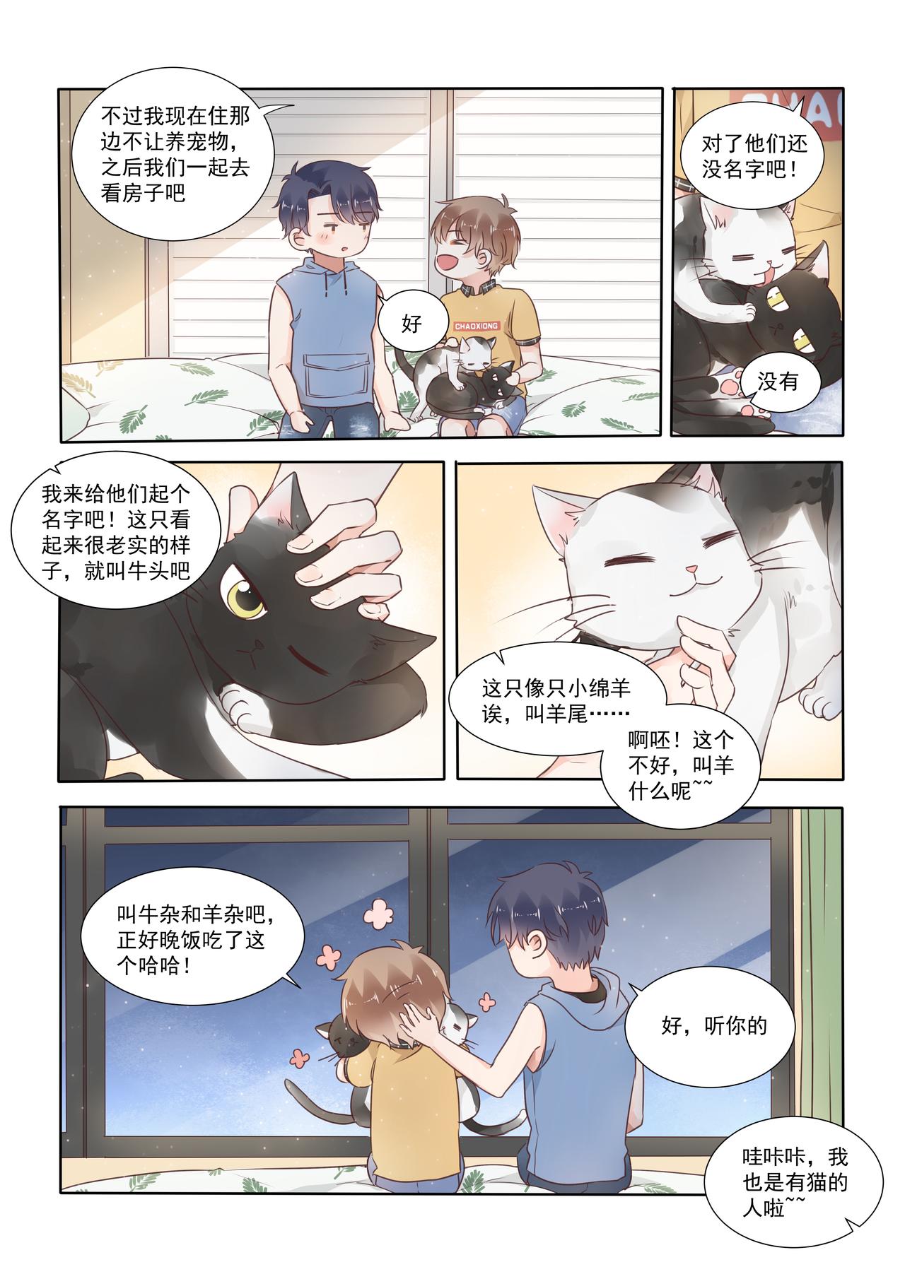《我的笨蛋主人》想要跟你住一起 第14页
