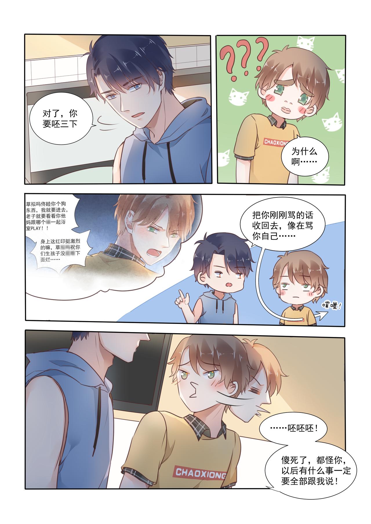 《我的笨蛋主人》想要跟你住一起 第15页