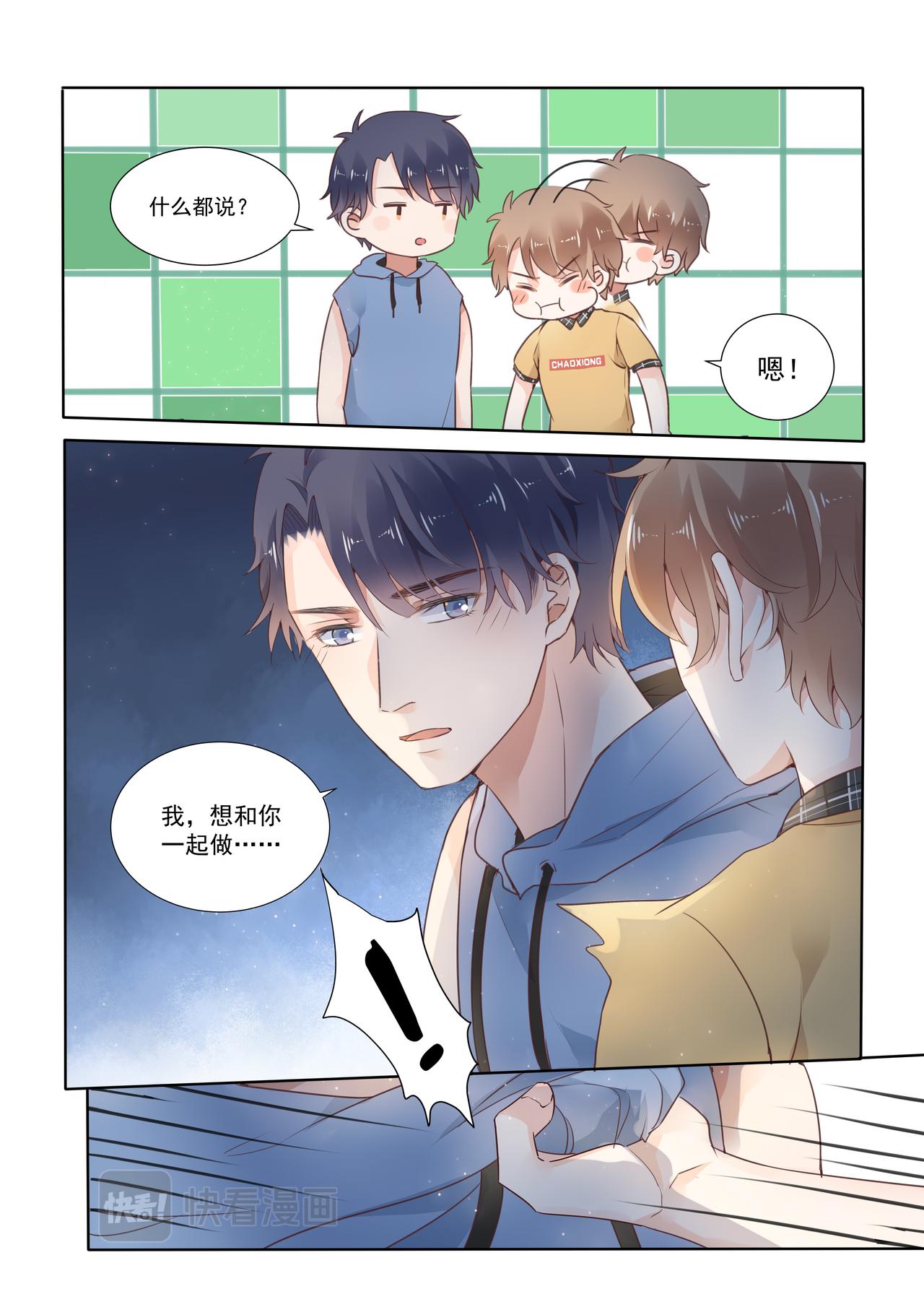 《我的笨蛋主人》想要跟你住一起 第16页