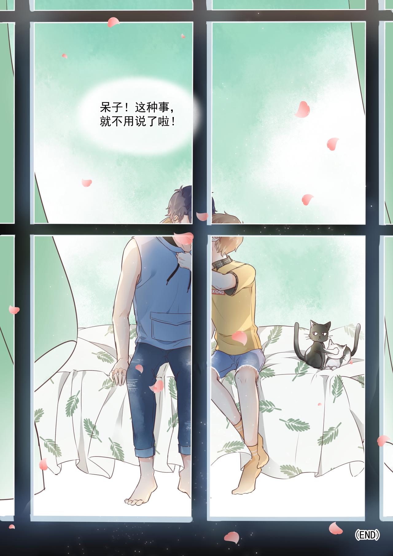 《我的笨蛋主人》想要跟你住一起 第17页