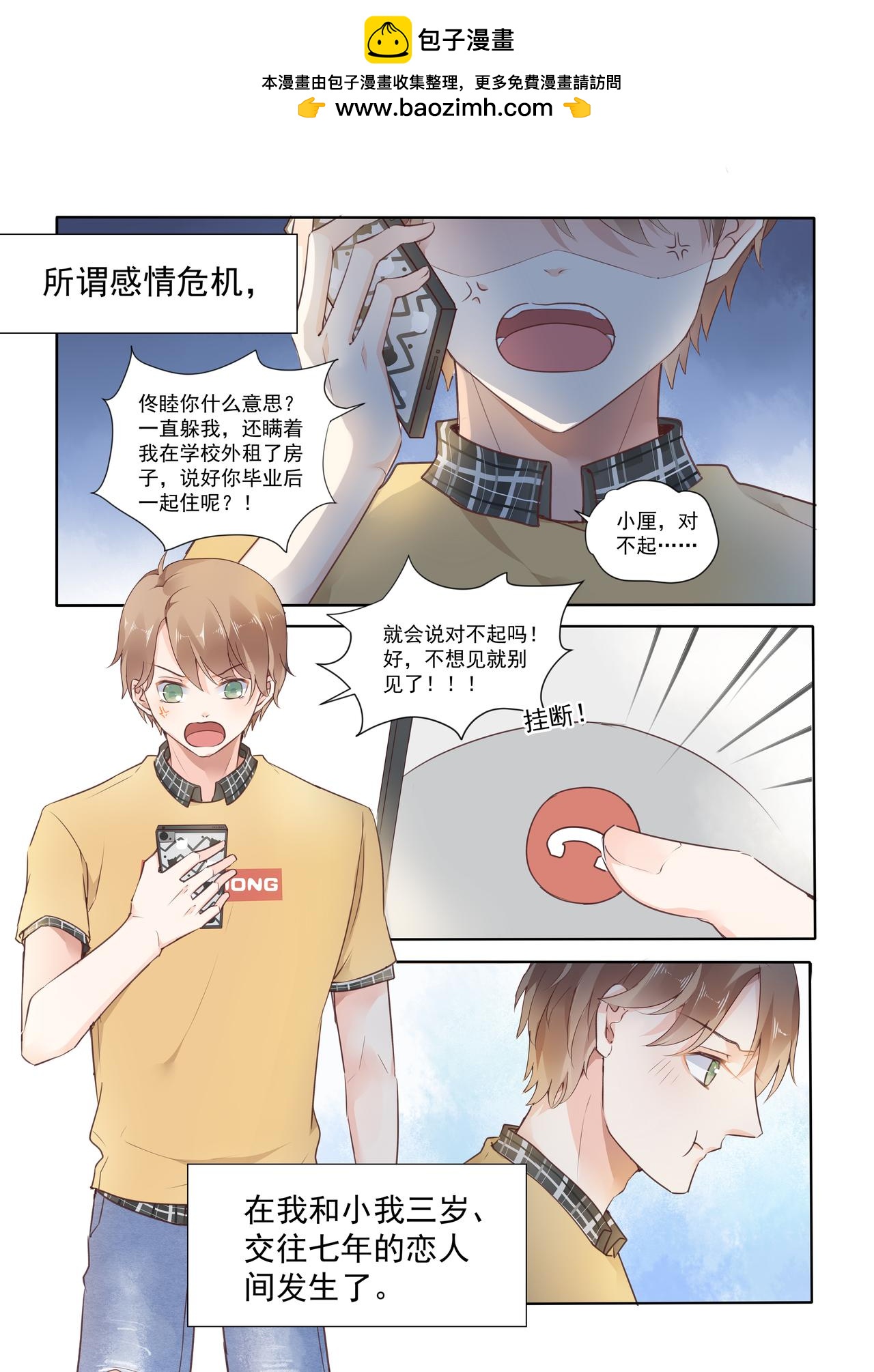 《我的笨蛋主人》想要跟你住一起 第2页