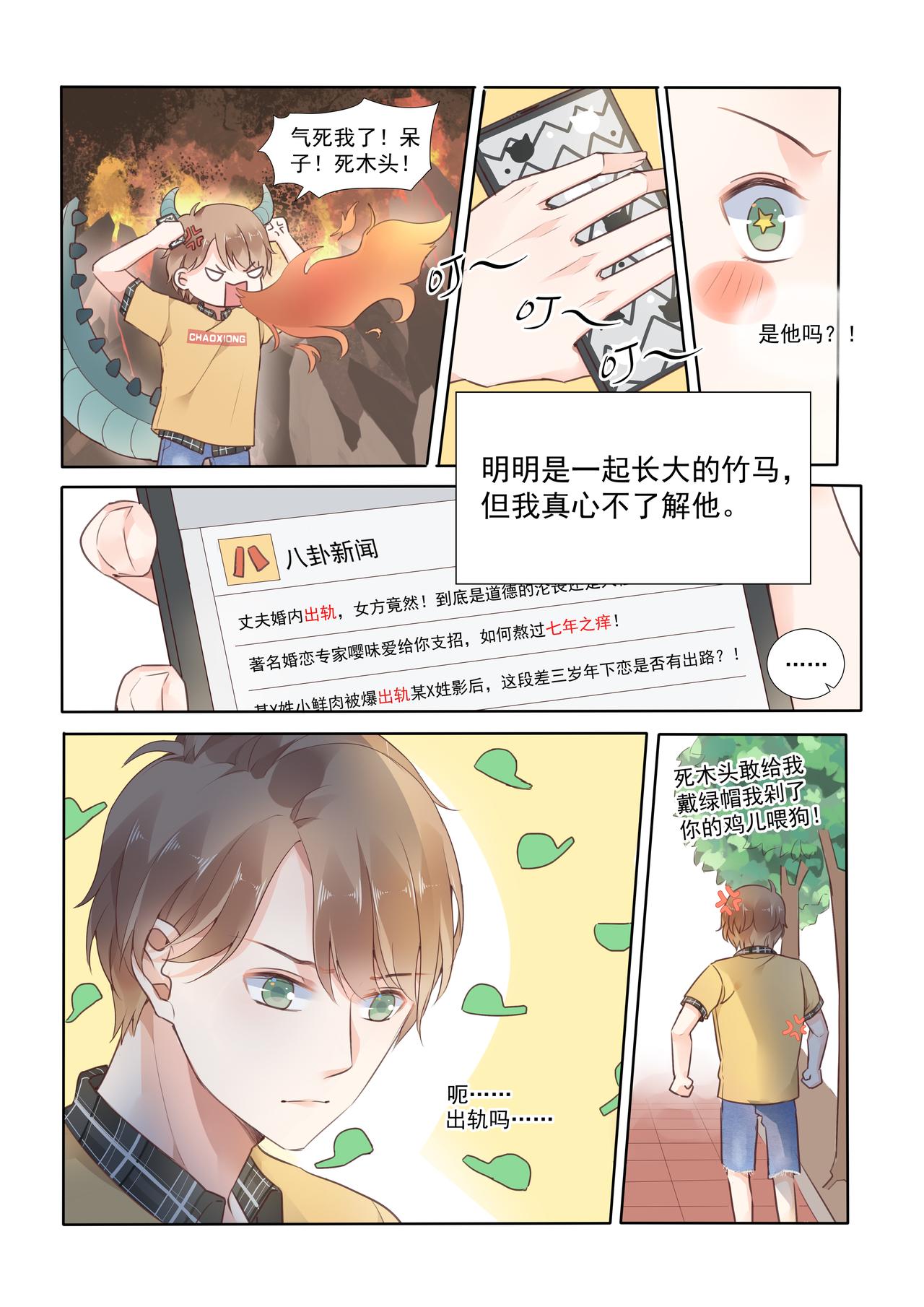 《我的笨蛋主人》想要跟你住一起 第3页