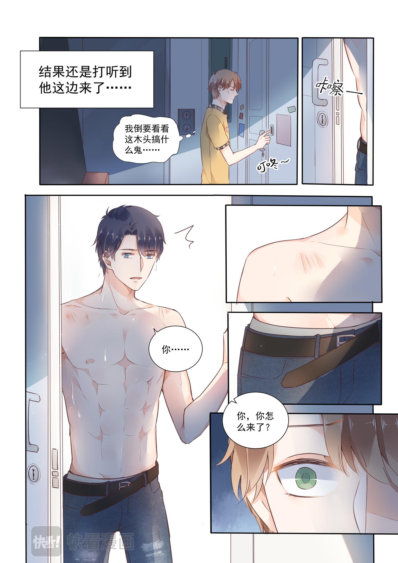 《我的笨蛋主人》想要跟你住一起 第4页