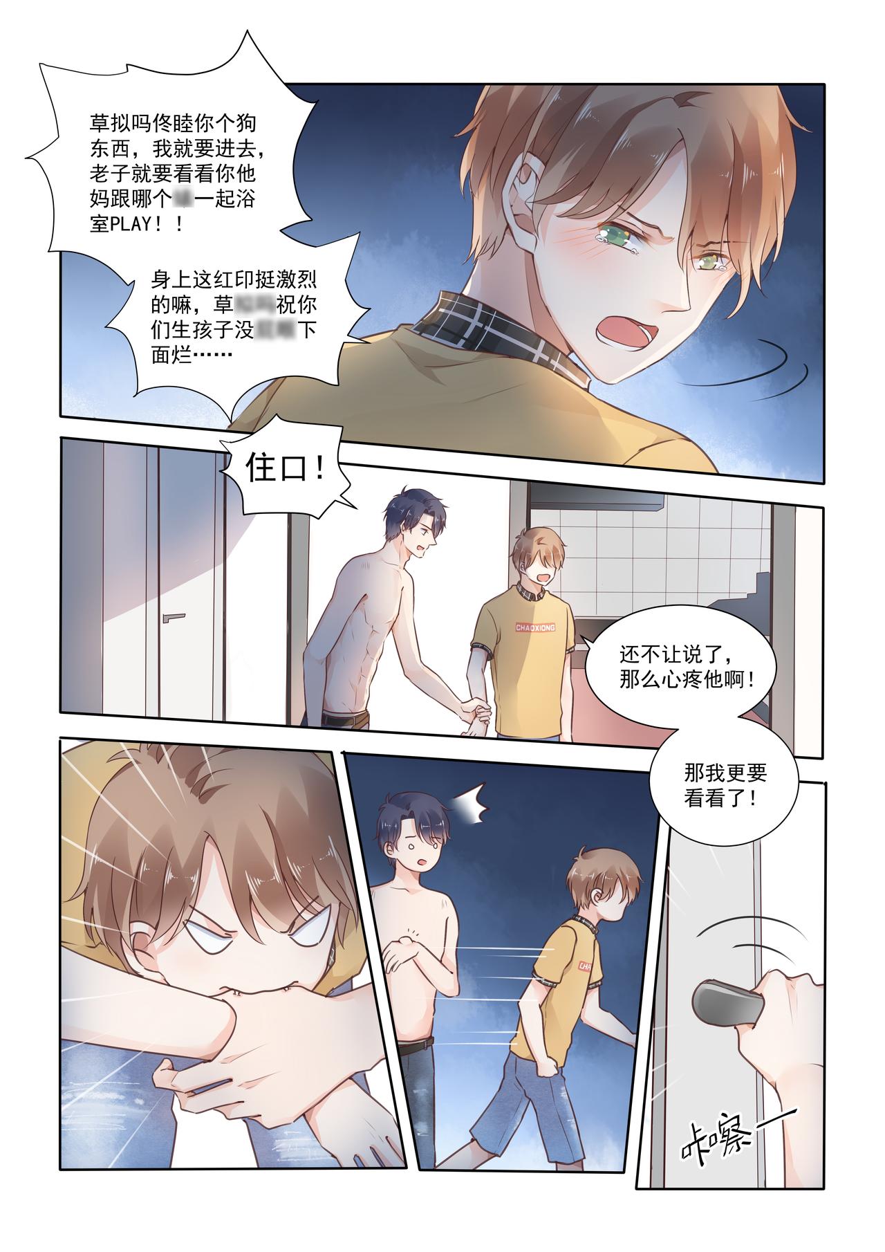 《我的笨蛋主人》想要跟你住一起 第6页