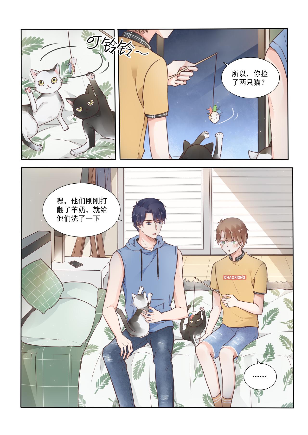 《我的笨蛋主人》想要跟你住一起 第9页