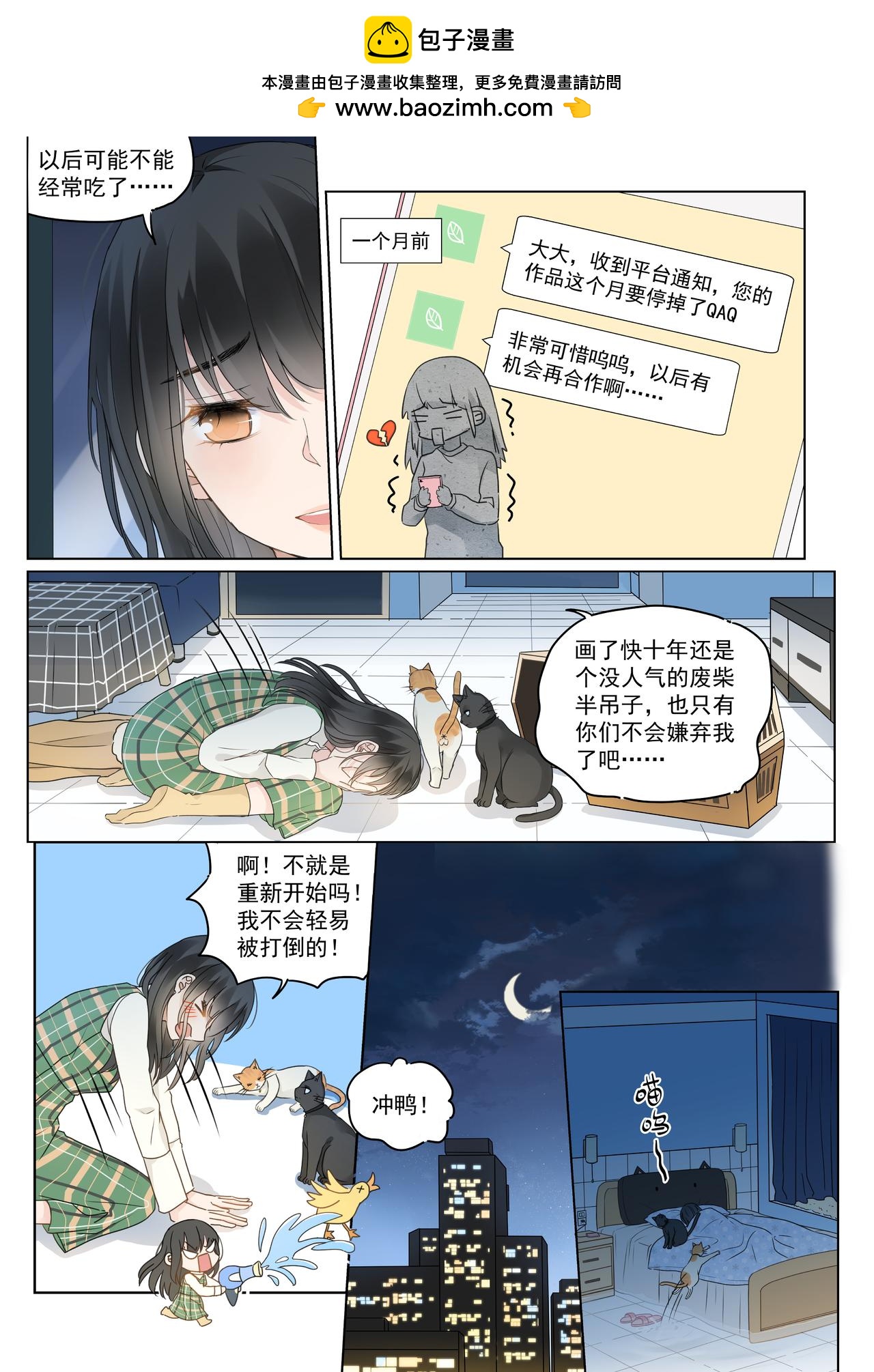 《我的笨蛋主人》你不在我身边的时候 第10页