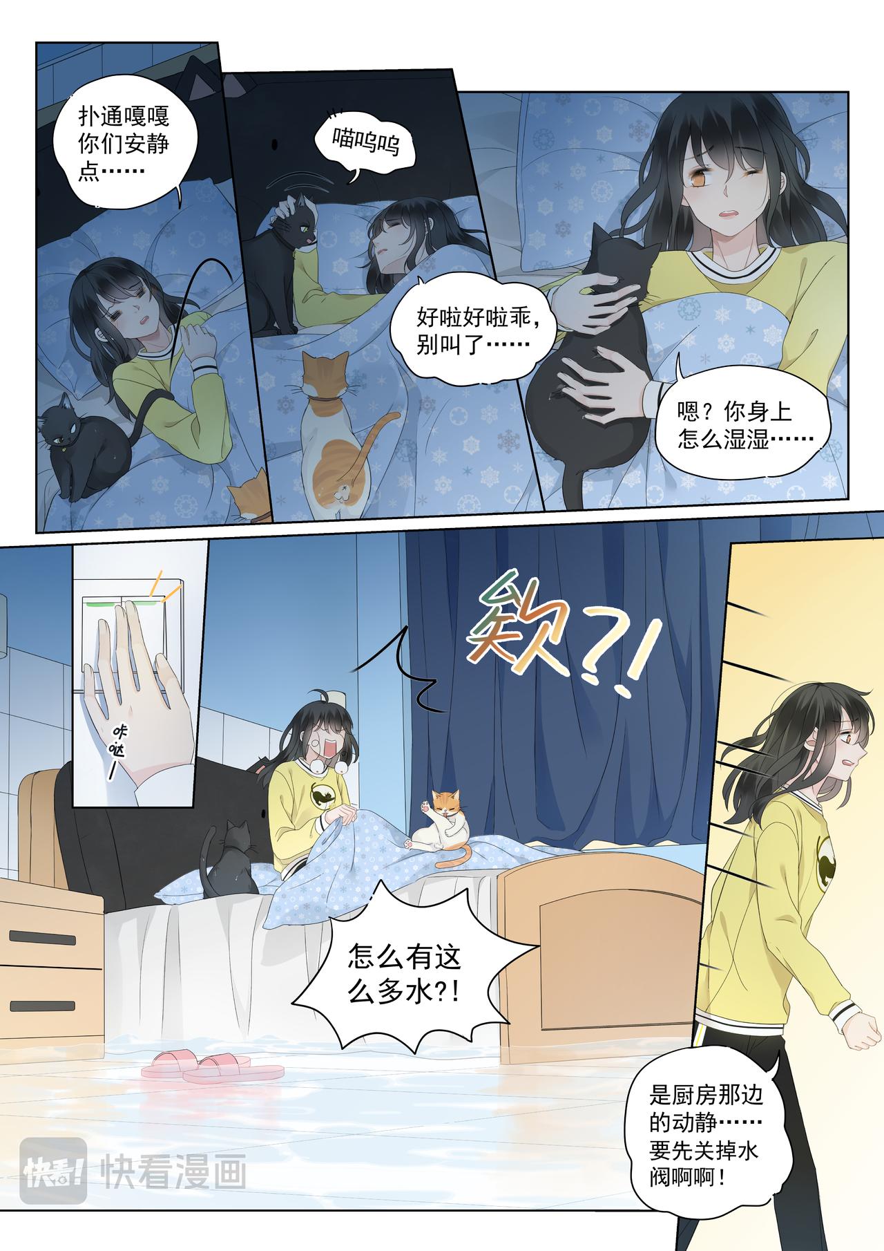 《我的笨蛋主人》你不在我身边的时候 第11页