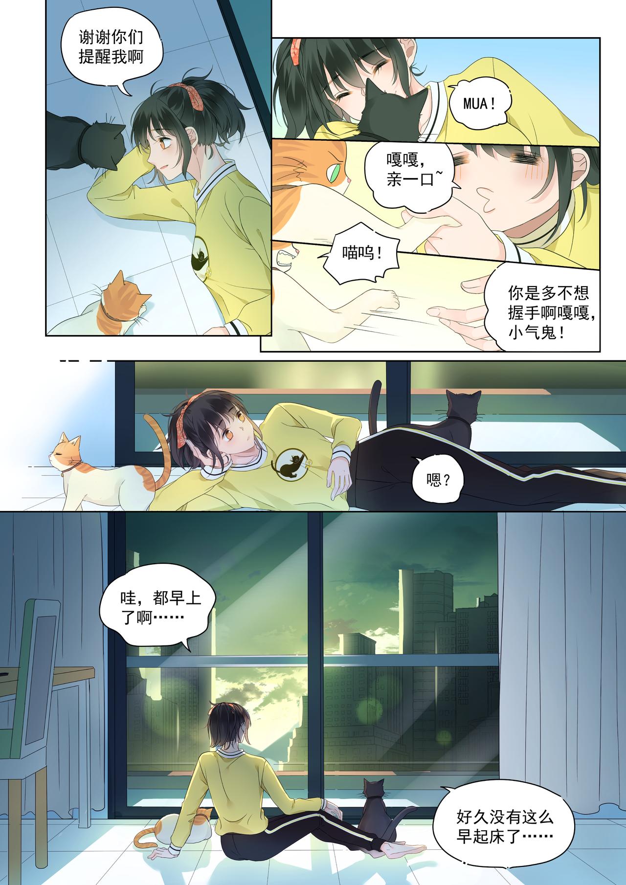 《我的笨蛋主人》你不在我身边的时候 第13页