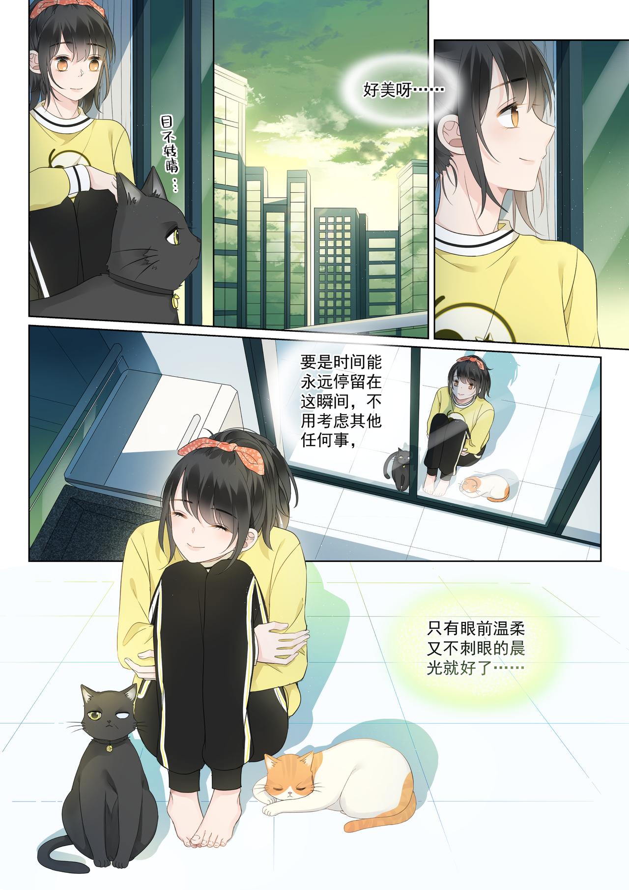 《我的笨蛋主人》你不在我身边的时候 第14页