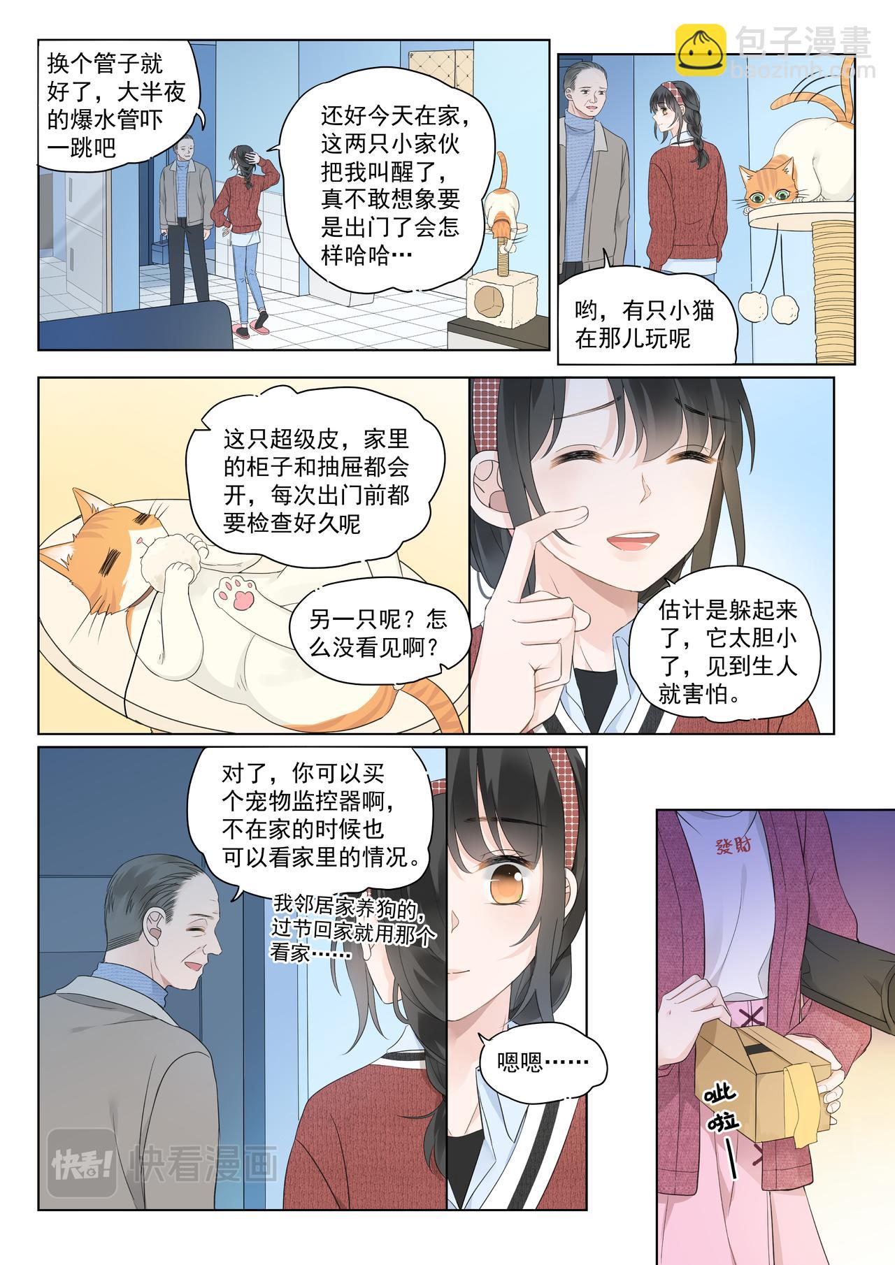 《我的笨蛋主人》你不在我身边的时候 第15页
