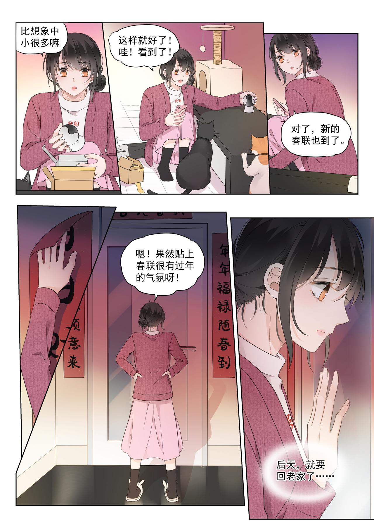 《我的笨蛋主人》你不在我身边的时候 第16页