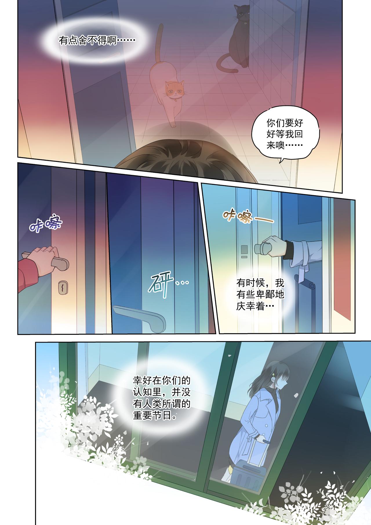 《我的笨蛋主人》你不在我身边的时候 第17页