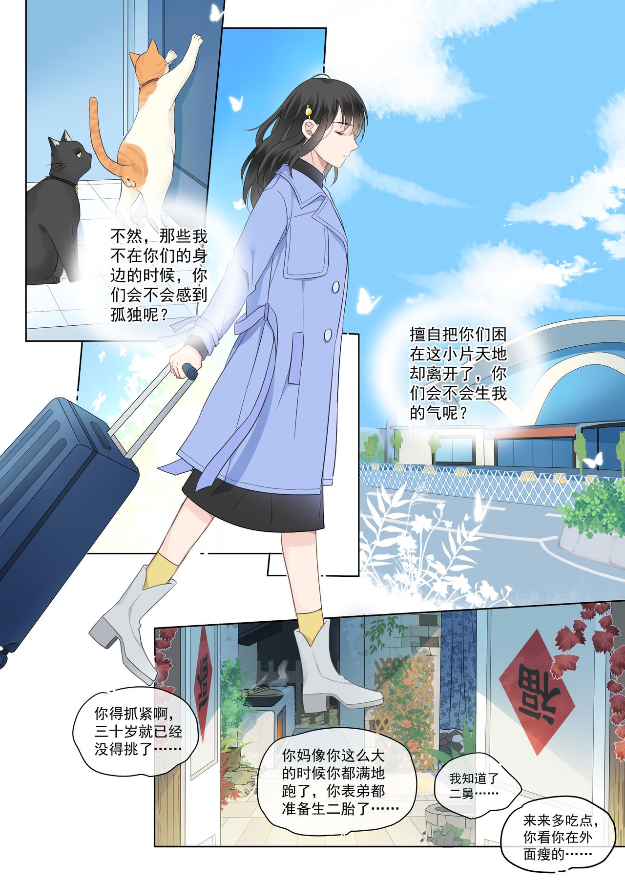 《我的笨蛋主人》你不在我身边的时候 第18页