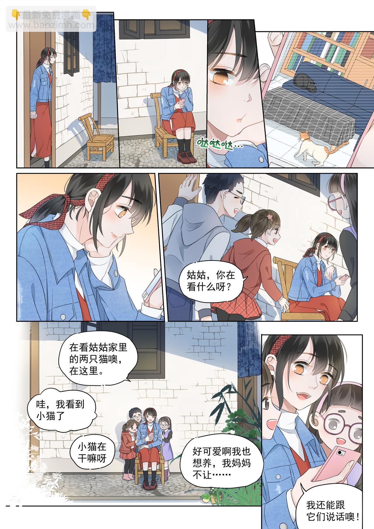 《我的笨蛋主人》你不在我身边的时候 第19页