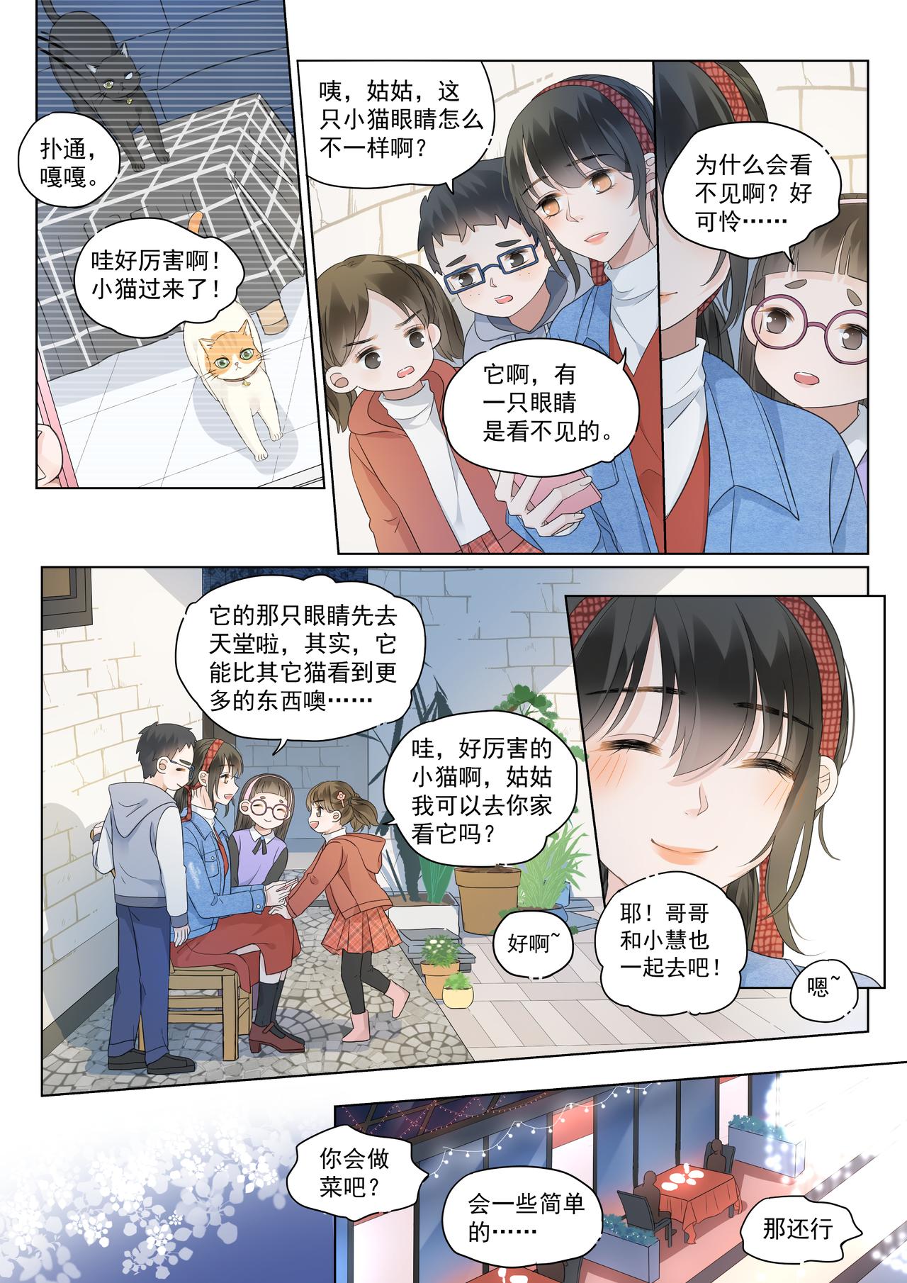 《我的笨蛋主人》你不在我身边的时候 第20页