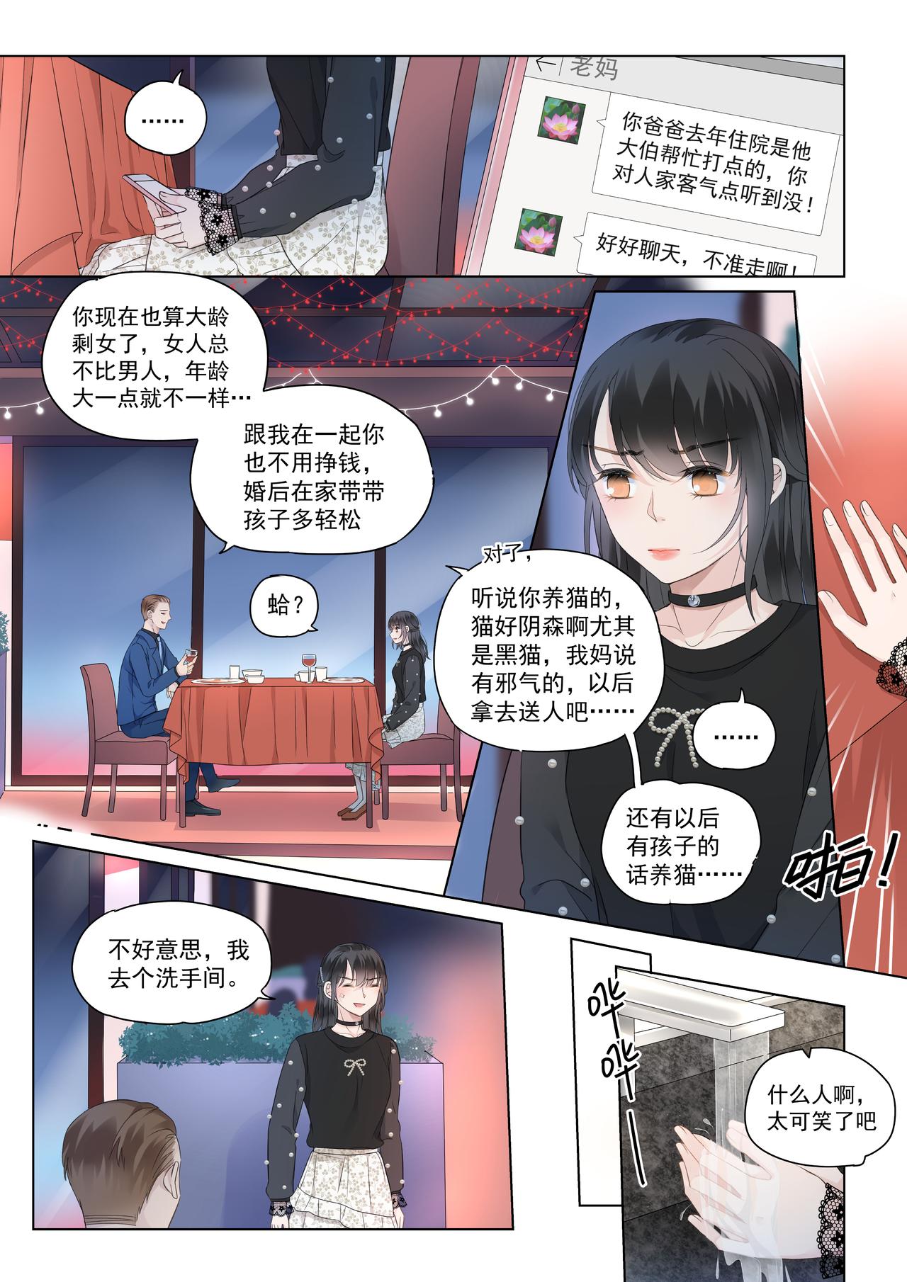 《我的笨蛋主人》你不在我身边的时候 第21页