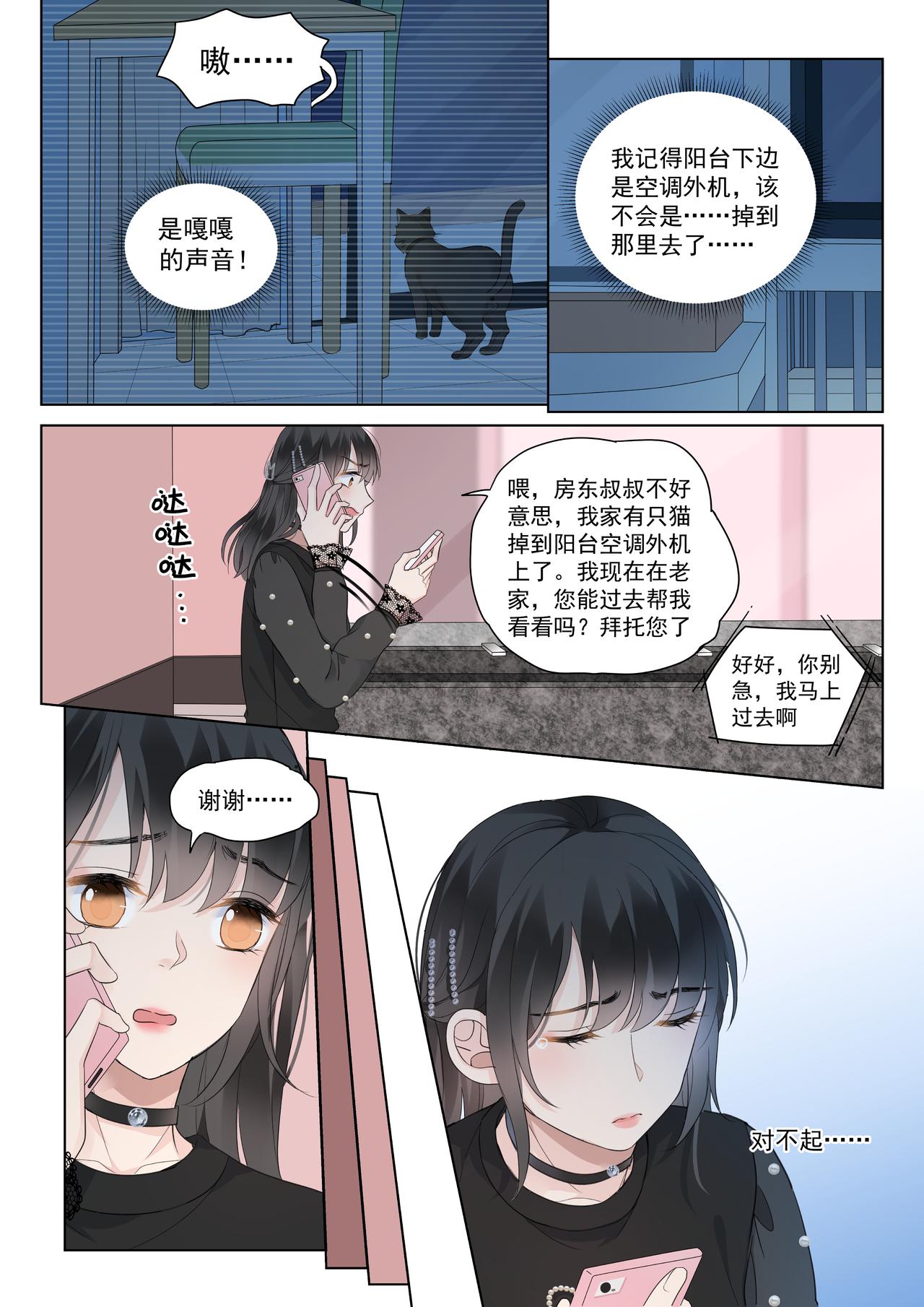 《我的笨蛋主人》你不在我身边的时候 第23页