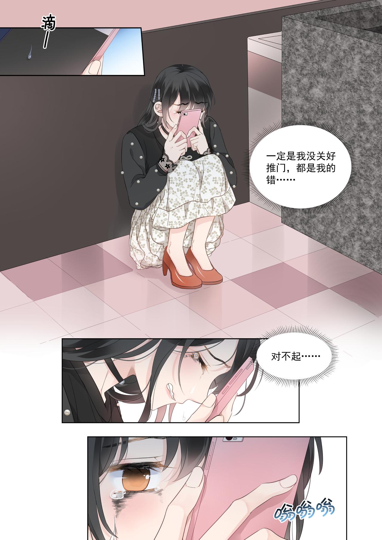 《我的笨蛋主人》你不在我身边的时候 第24页