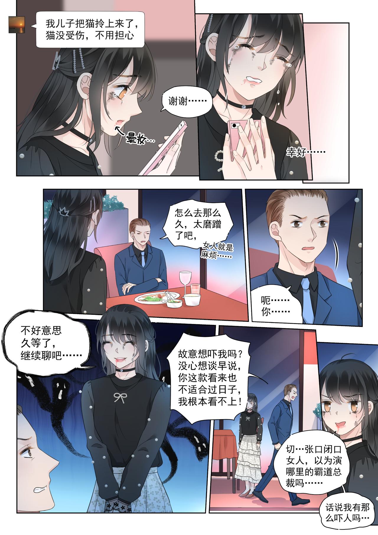 《我的笨蛋主人》你不在我身边的时候 第25页