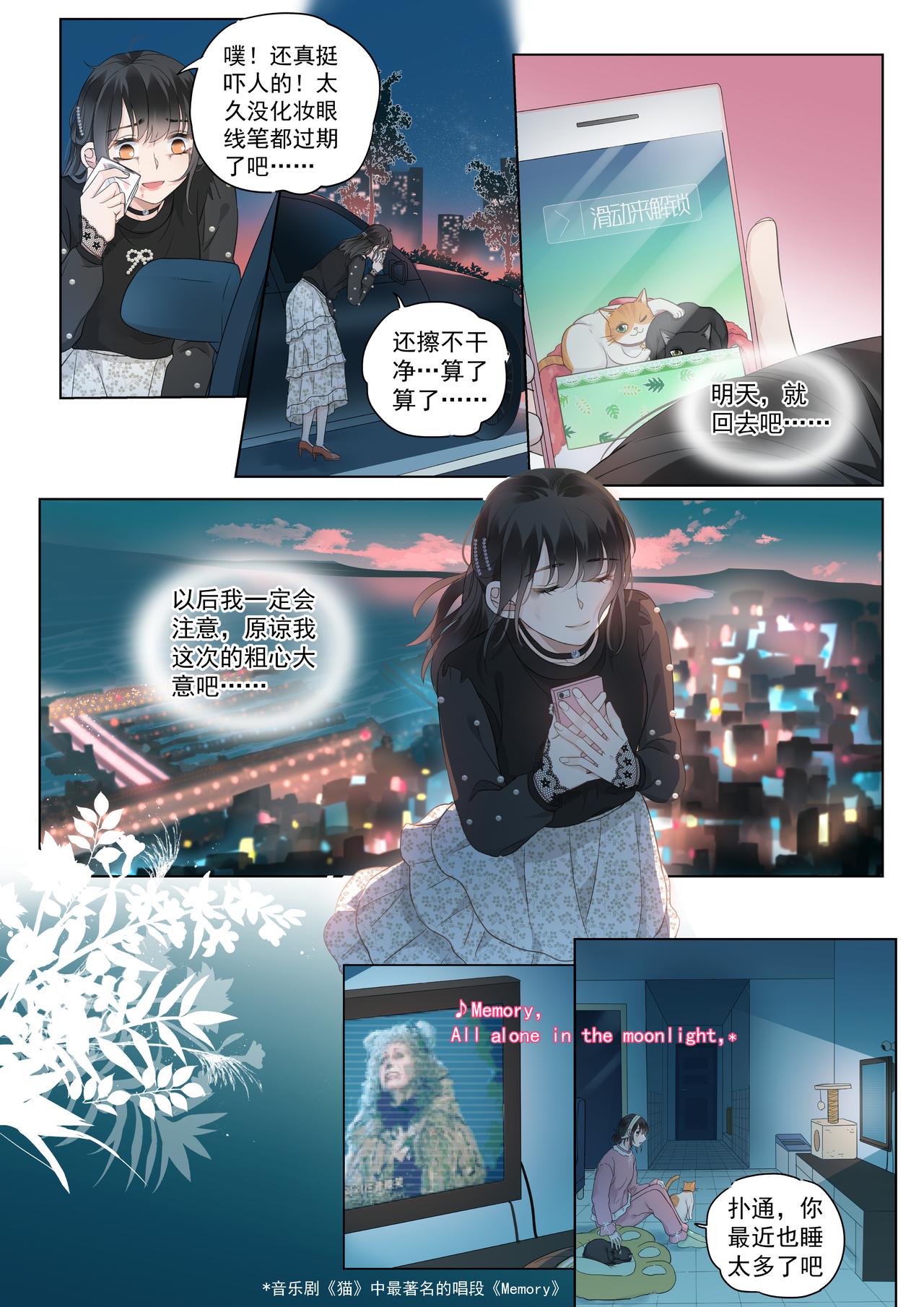 《我的笨蛋主人》你不在我身边的时候 第26页