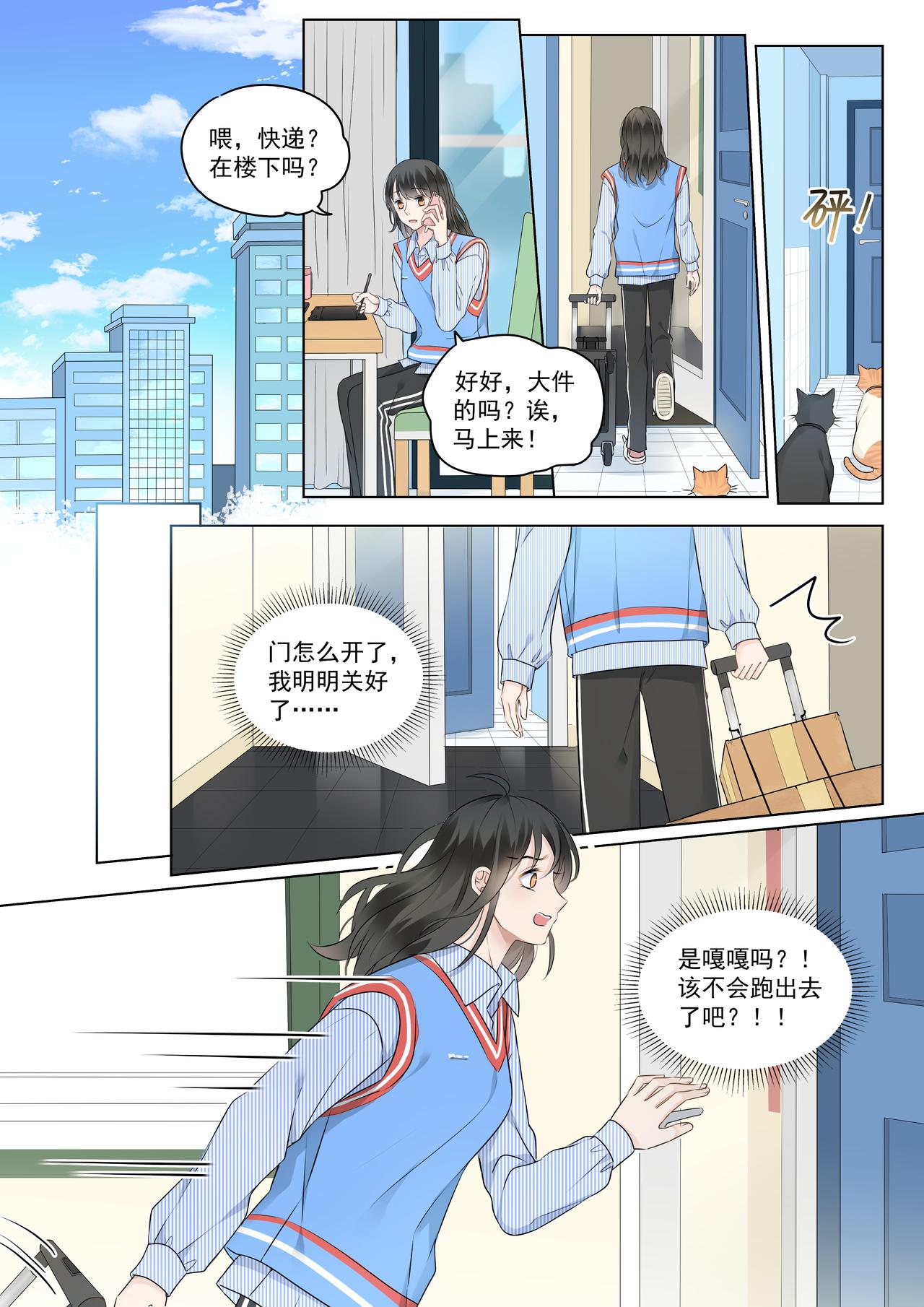 《我的笨蛋主人》你不在我身边的时候 第28页