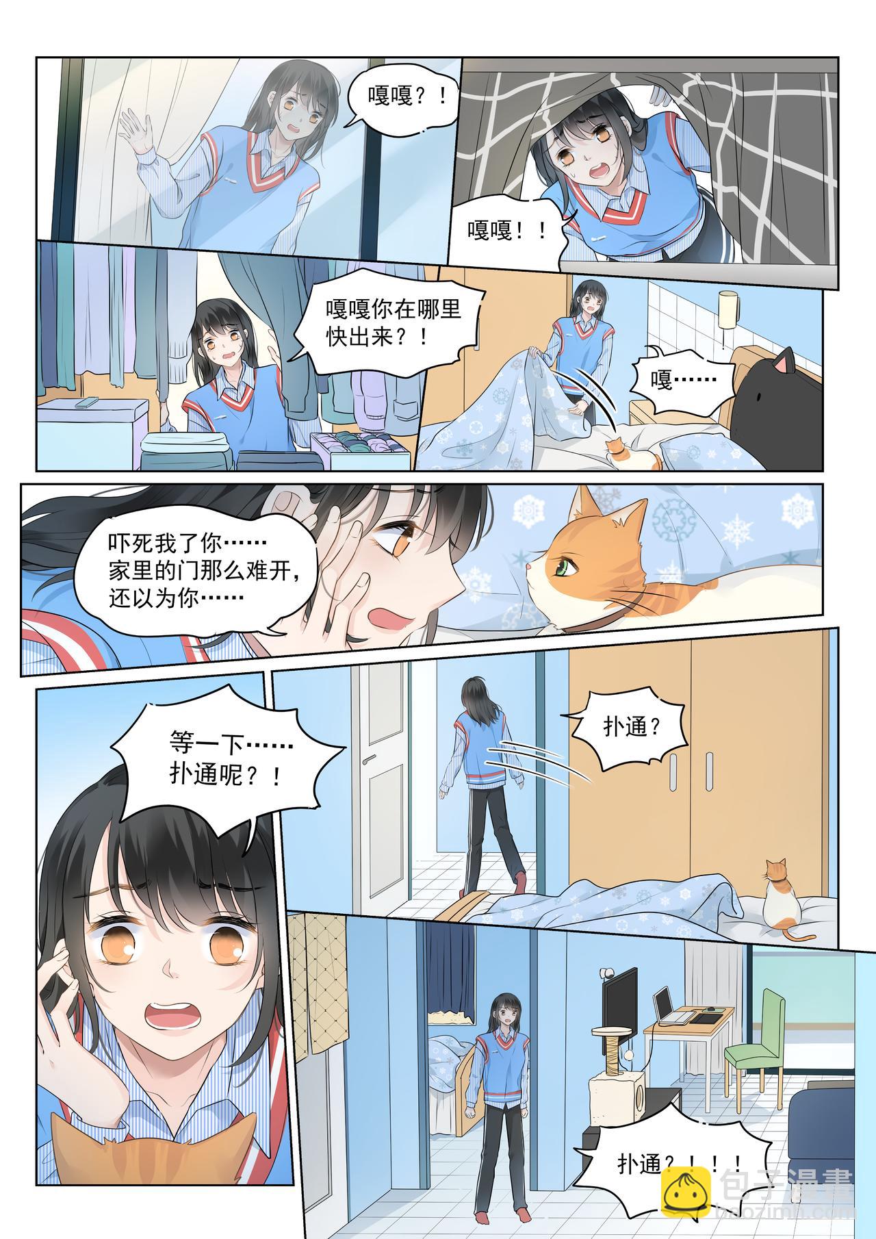 《我的笨蛋主人》你不在我身边的时候 第29页