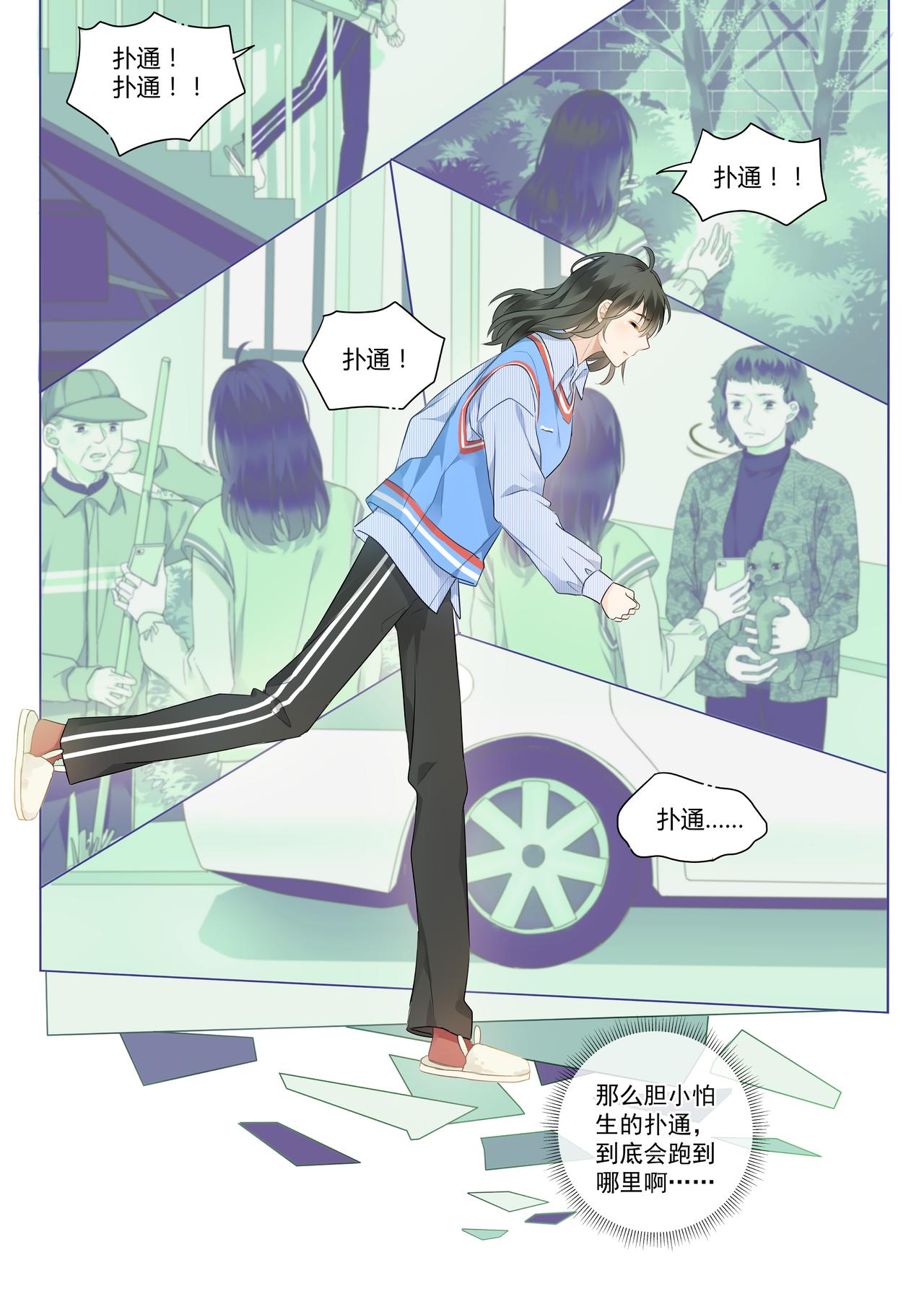 《我的笨蛋主人》你不在我身边的时候 第31页