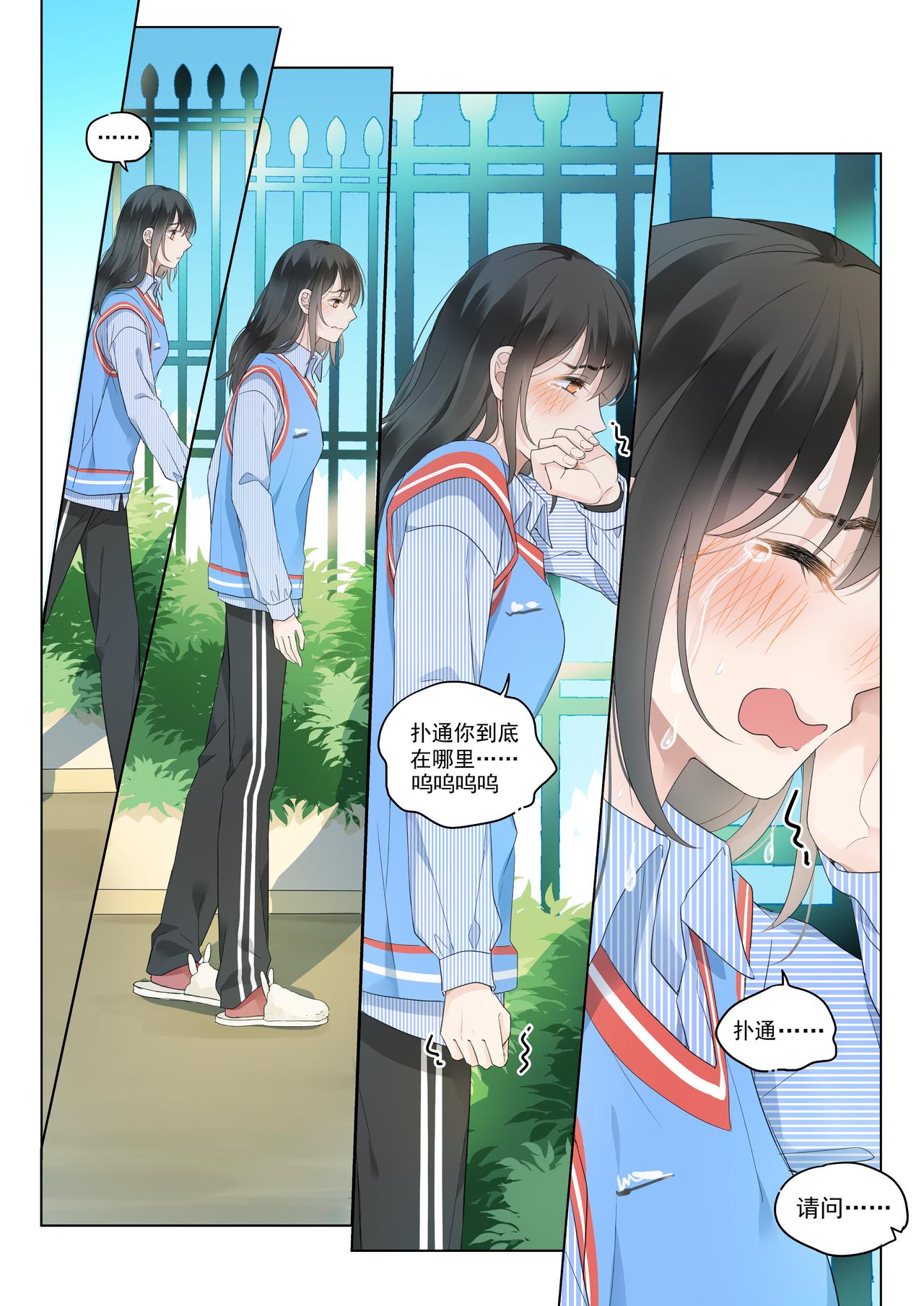 《我的笨蛋主人》你不在我身边的时候 第32页