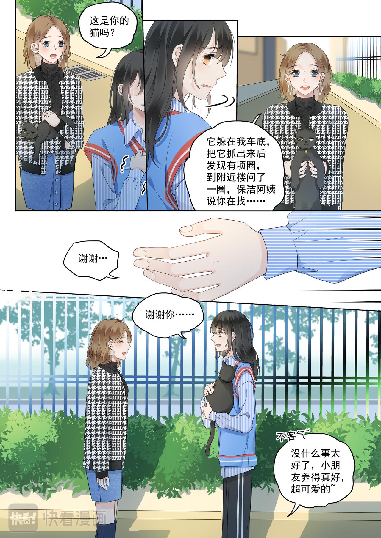 《我的笨蛋主人》你不在我身边的时候 第33页