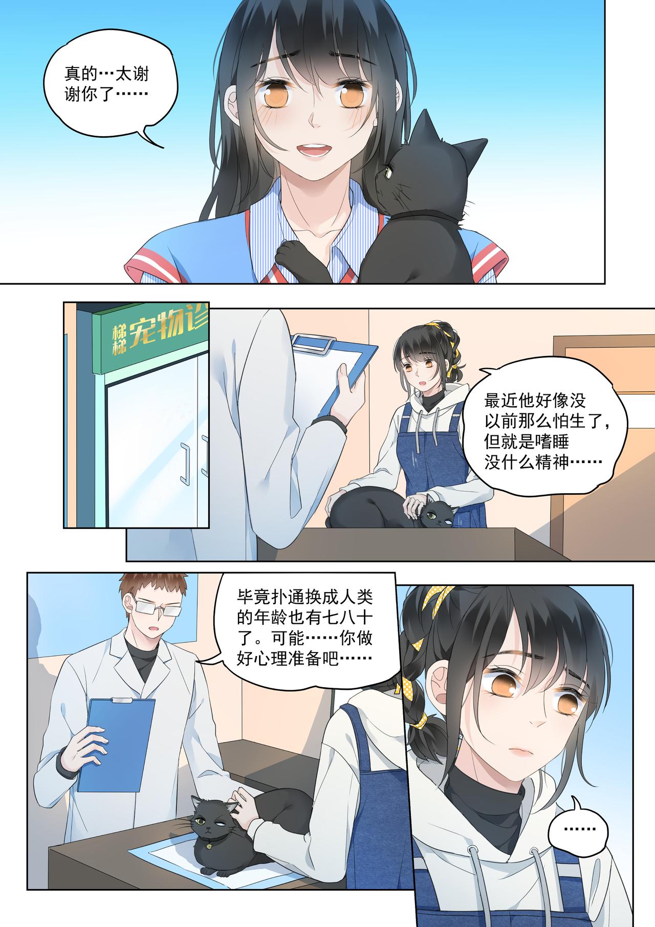 《我的笨蛋主人》你不在我身边的时候 第34页