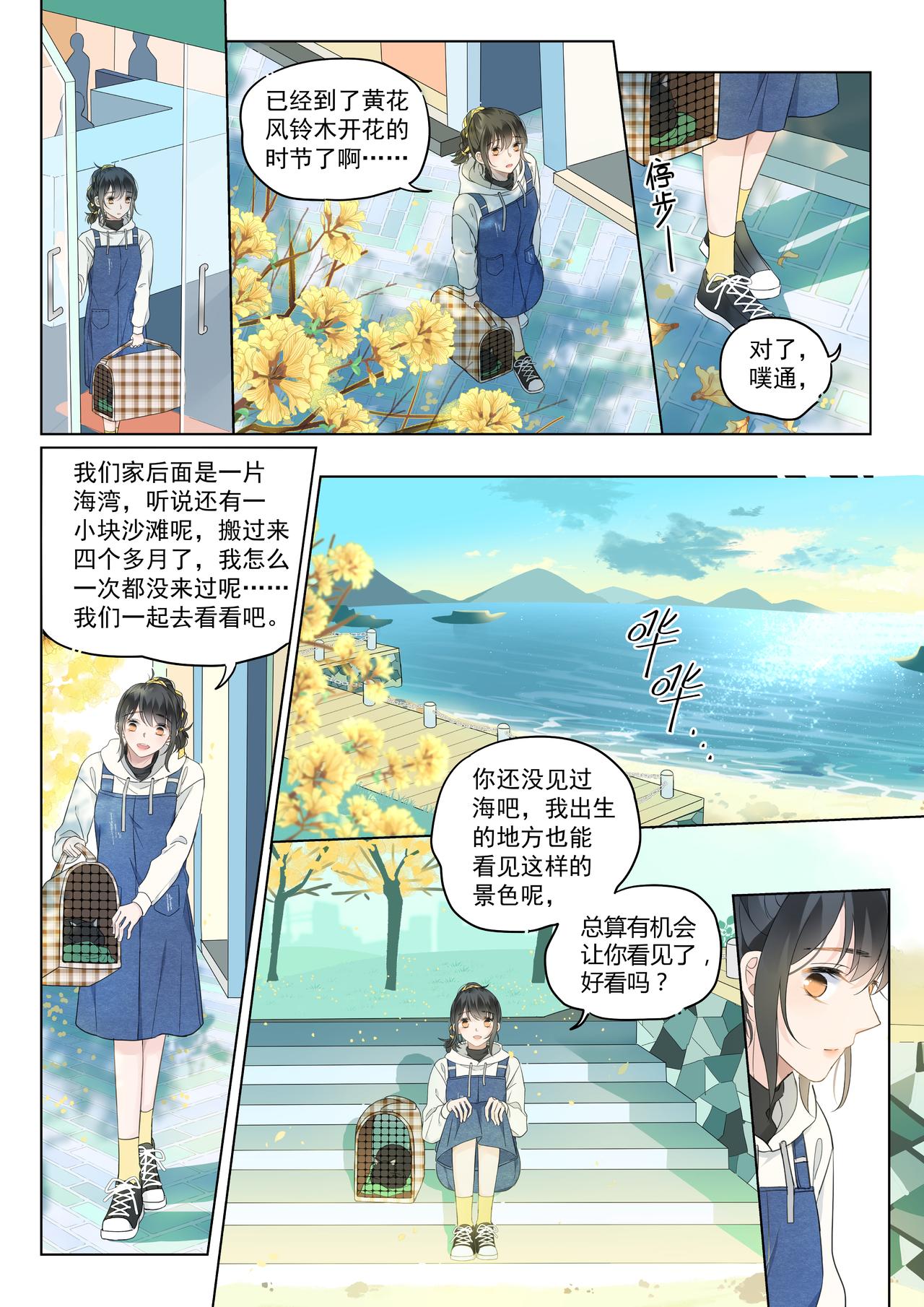 《我的笨蛋主人》你不在我身边的时候 第35页