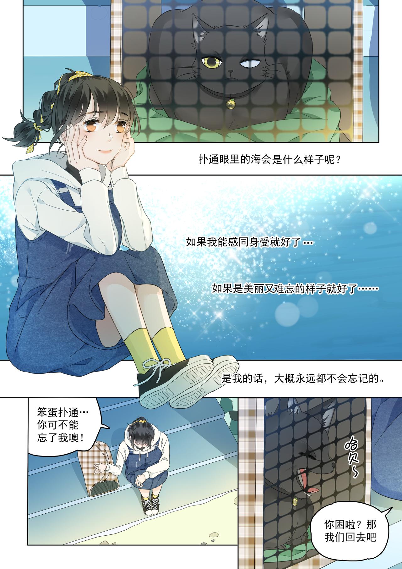 《我的笨蛋主人》你不在我身边的时候 第36页
