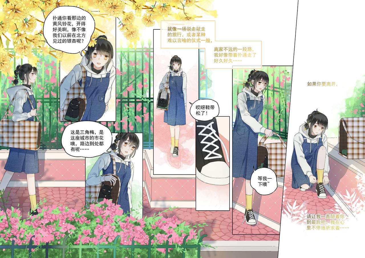 《我的笨蛋主人》你不在我身边的时候 第37页