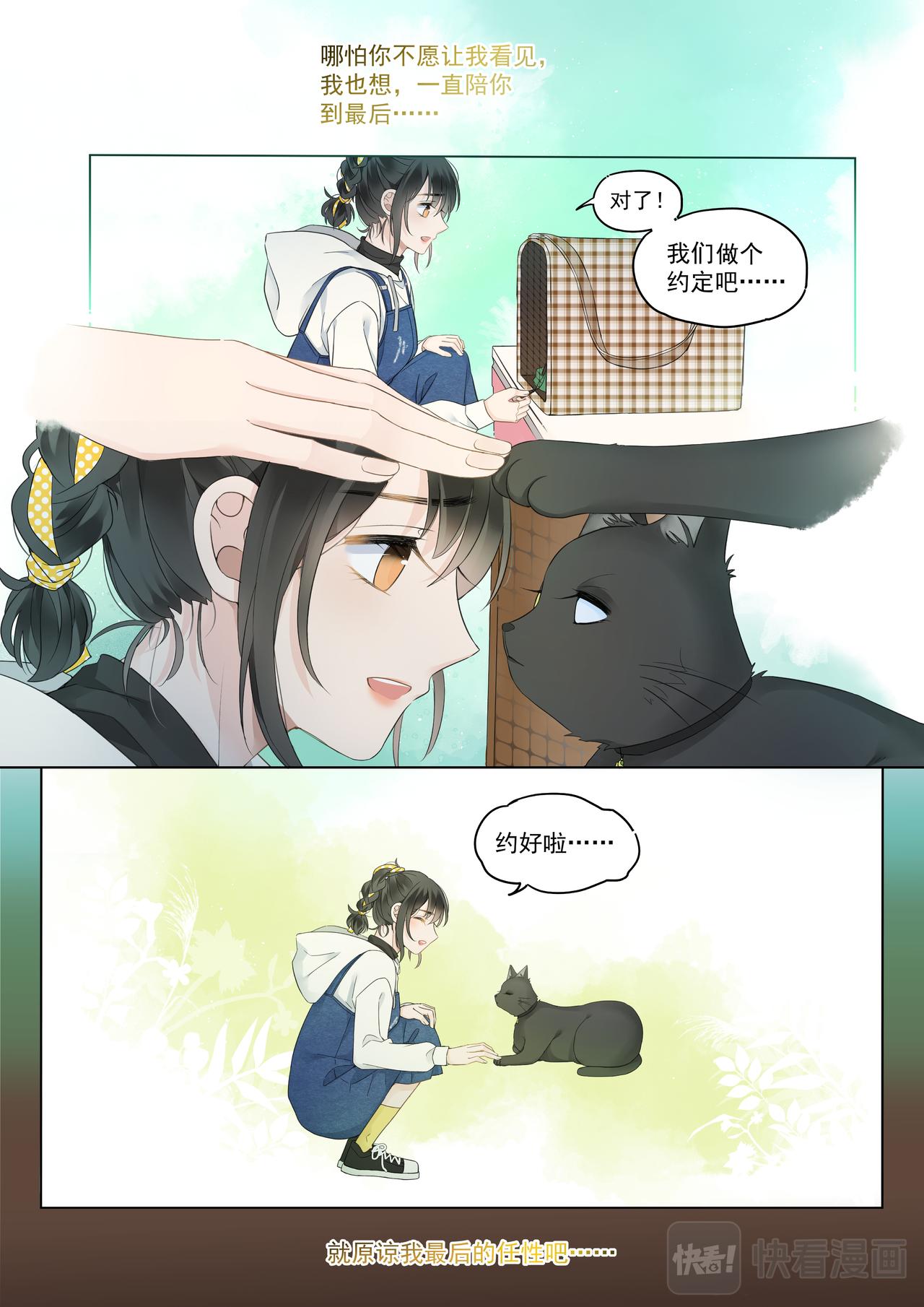 《我的笨蛋主人》你不在我身边的时候 第38页