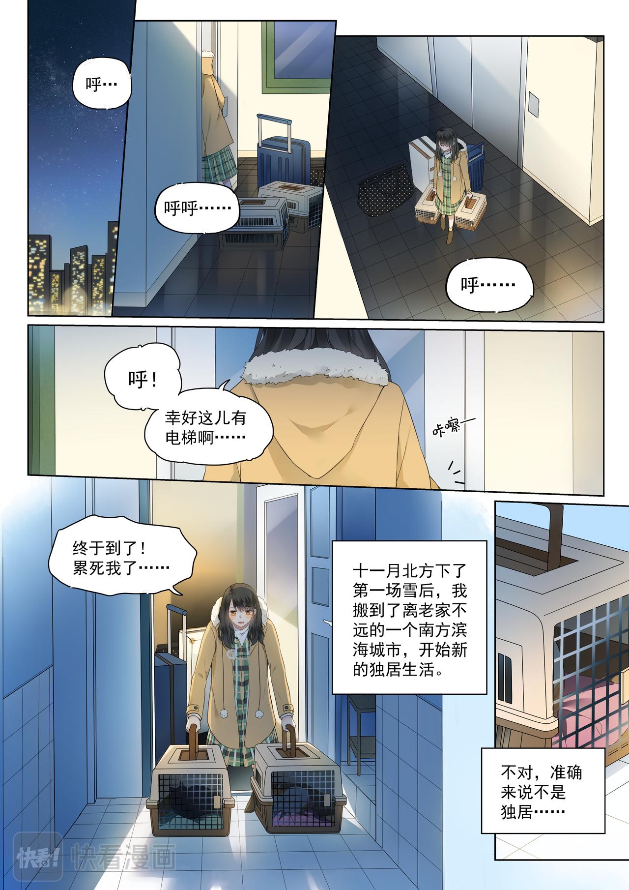 《我的笨蛋主人》你不在我身边的时候 第3页