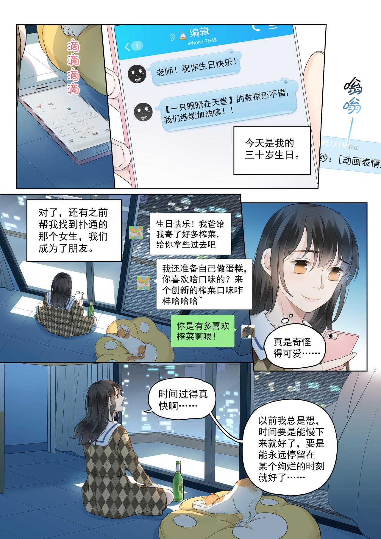 《我的笨蛋主人》你不在我身边的时候 第40页