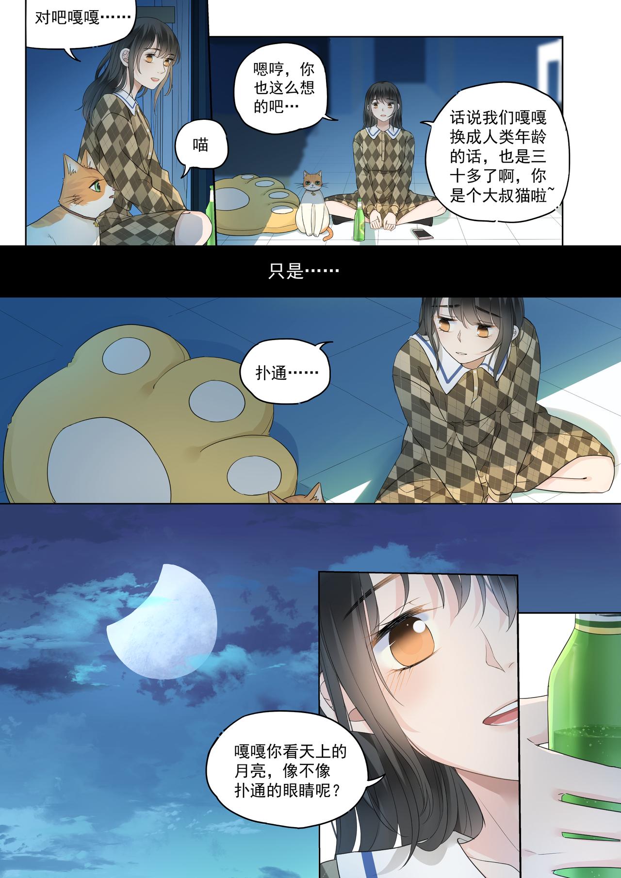 《我的笨蛋主人》你不在我身边的时候 第41页