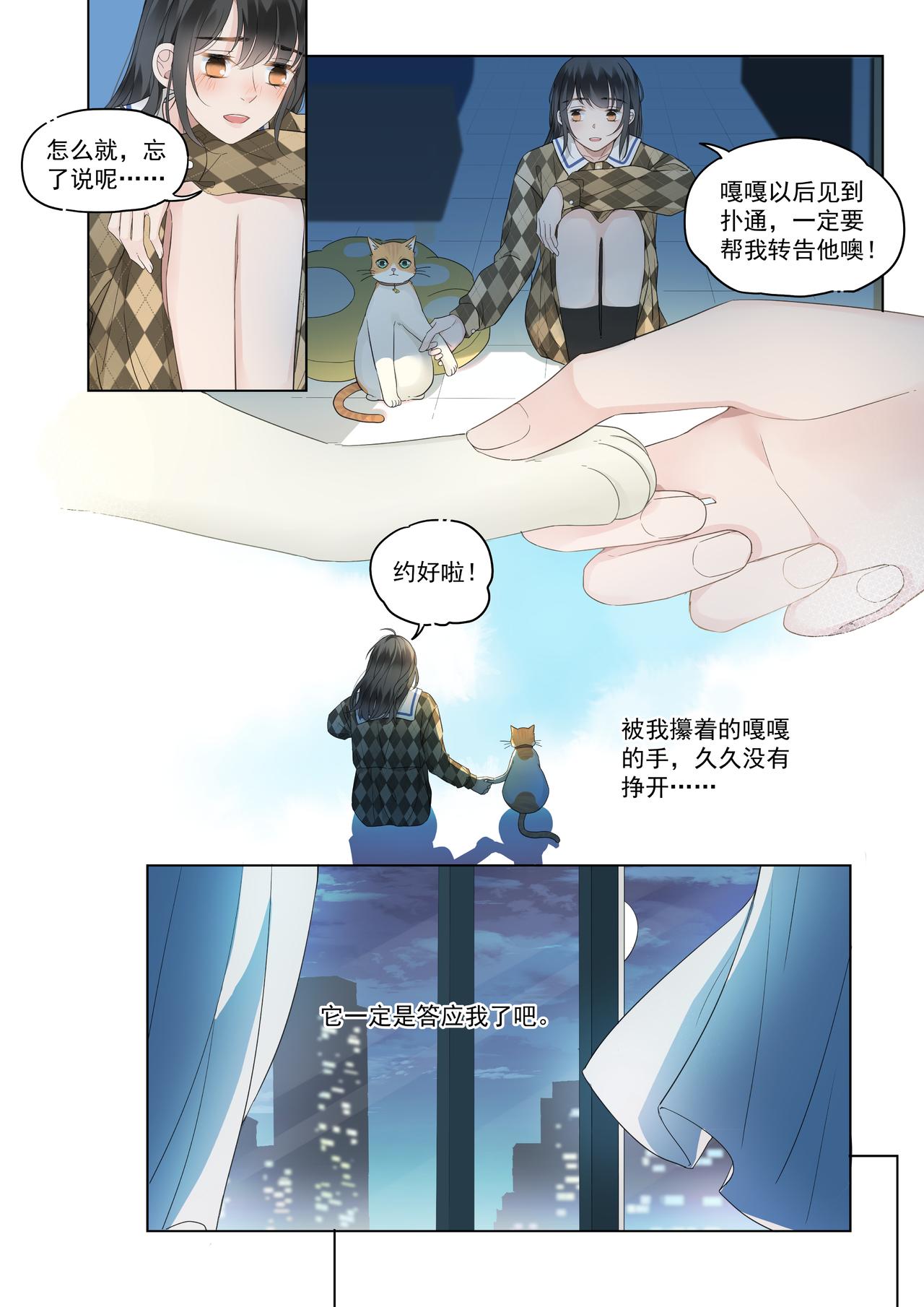 《我的笨蛋主人》你不在我身边的时候 第44页