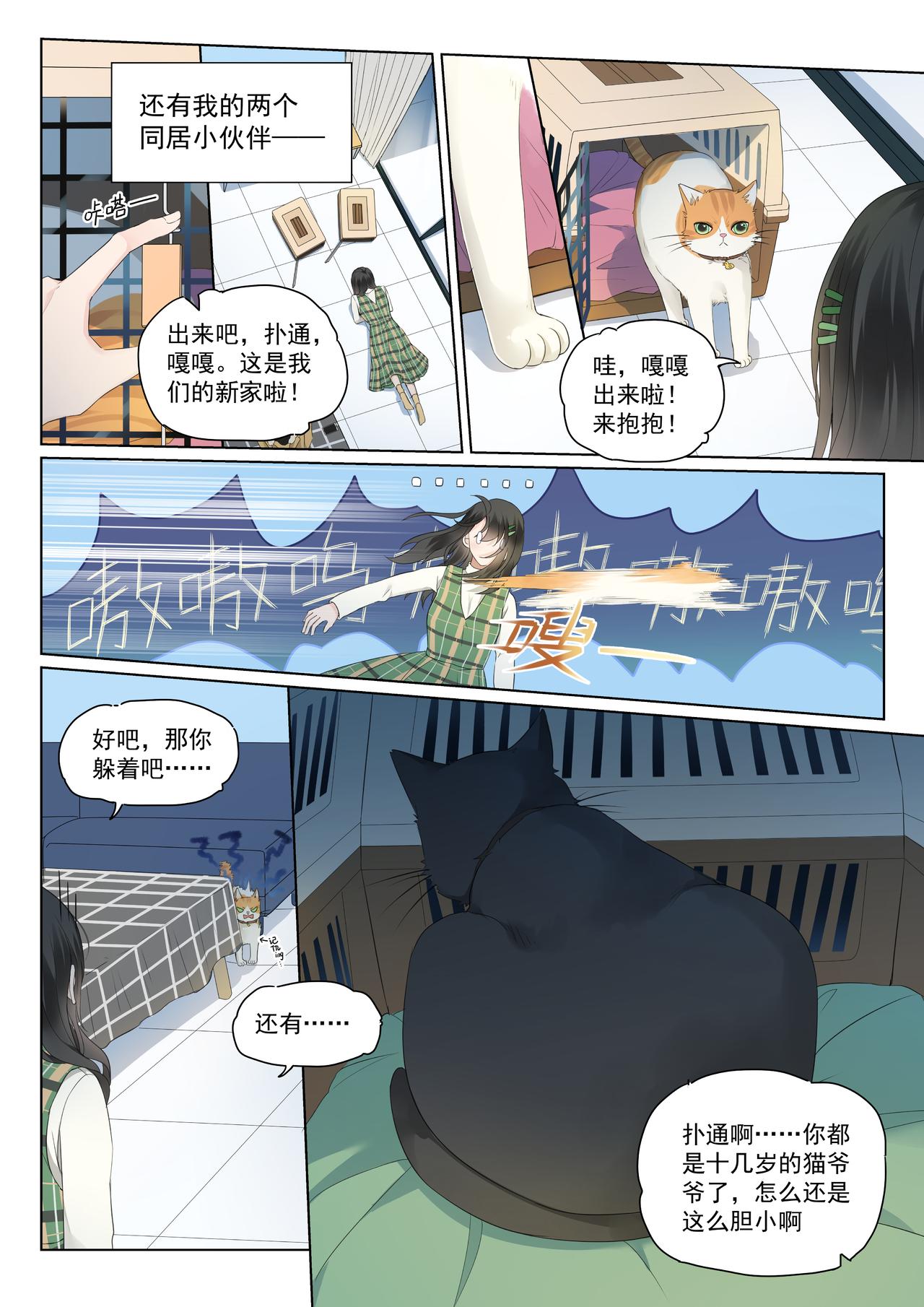 《我的笨蛋主人》你不在我身边的时候 第4页
