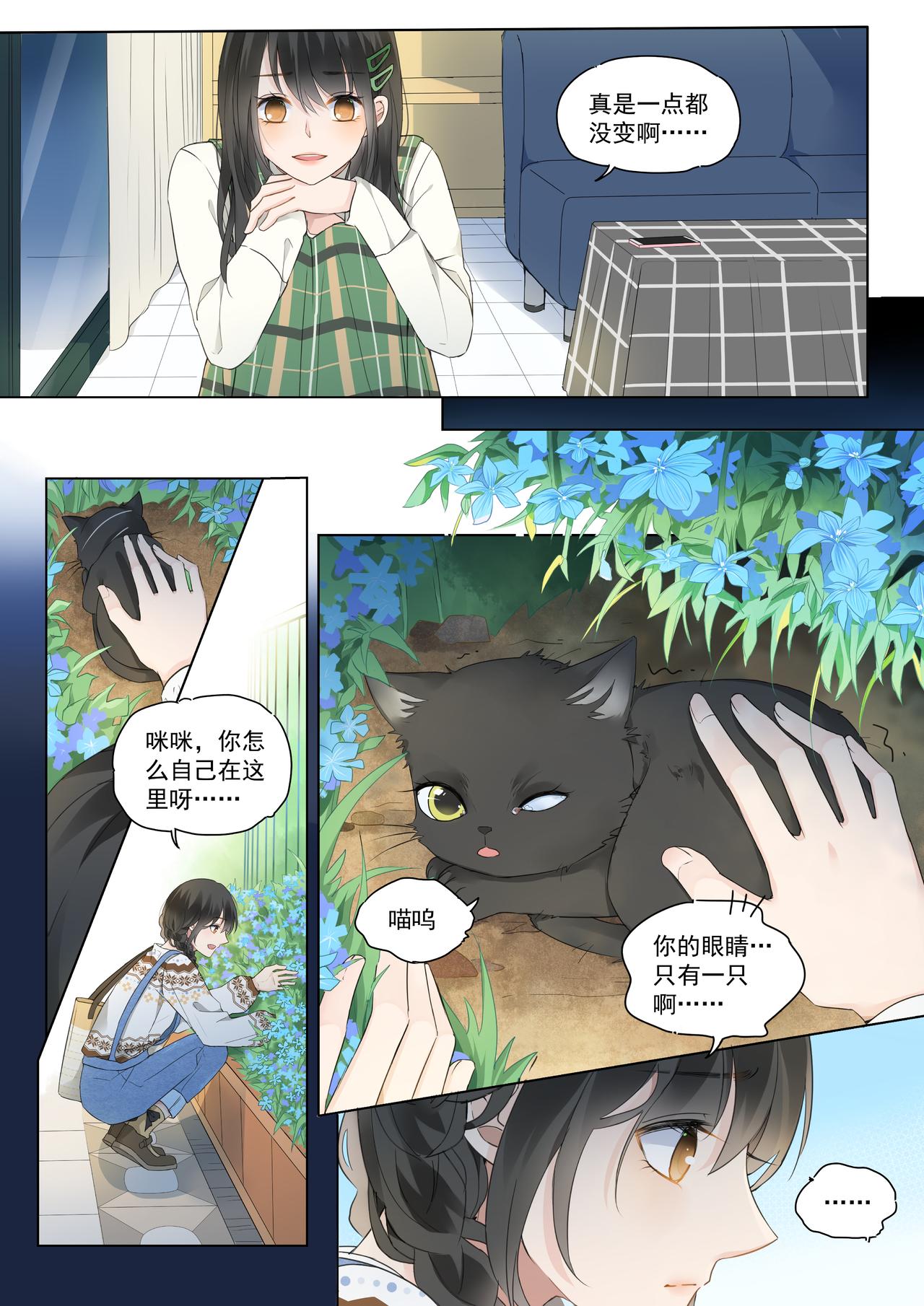 《我的笨蛋主人》你不在我身边的时候 第5页