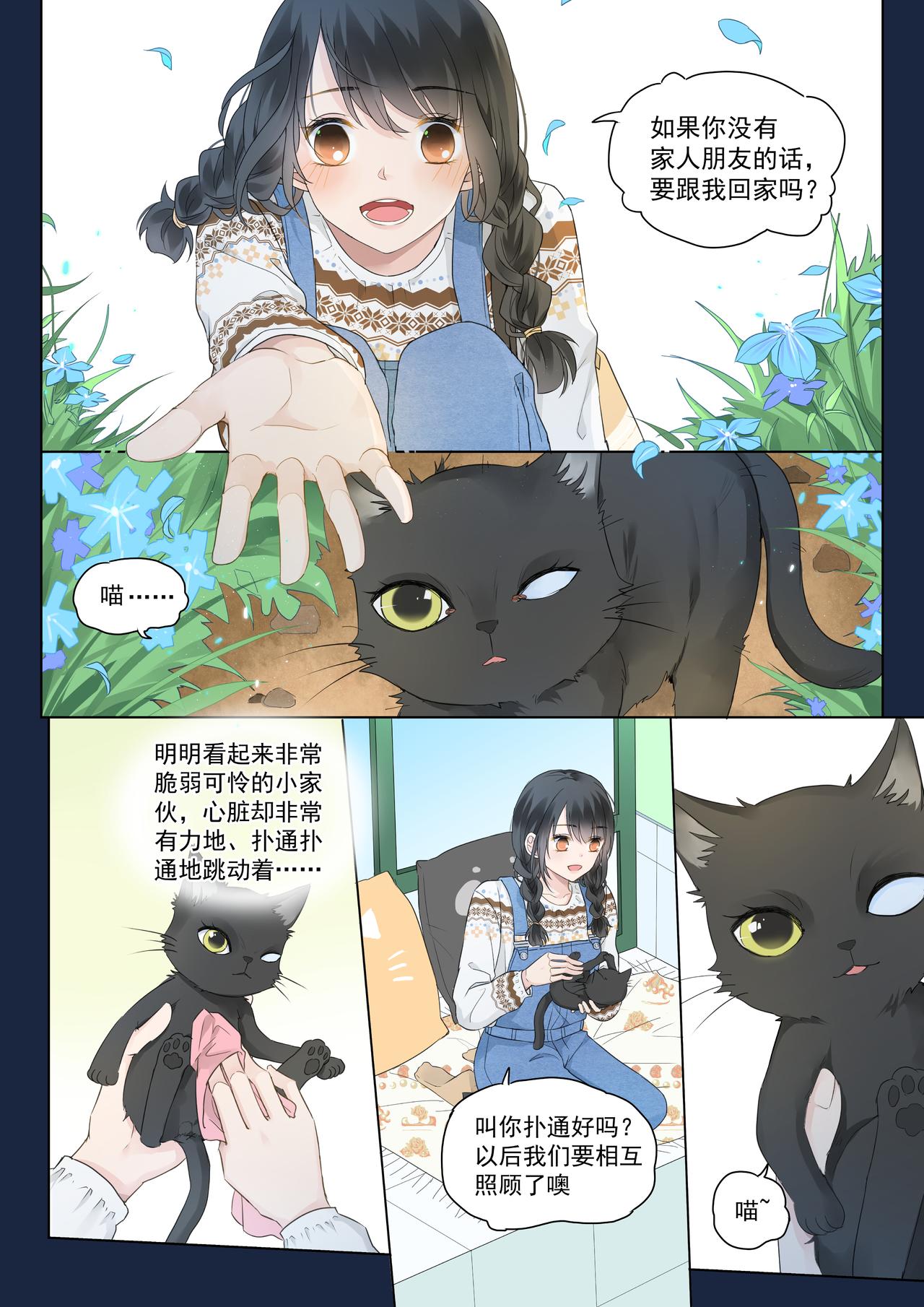 《我的笨蛋主人》你不在我身边的时候 第6页