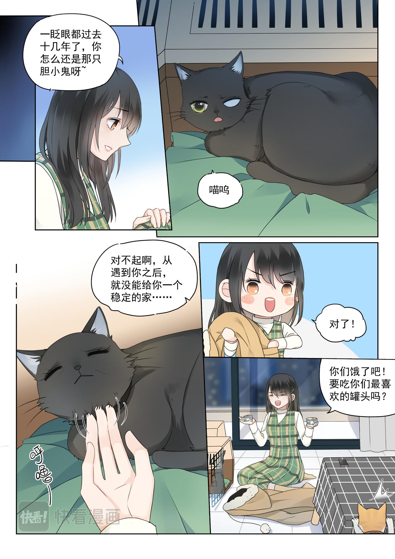《我的笨蛋主人》你不在我身边的时候 第7页