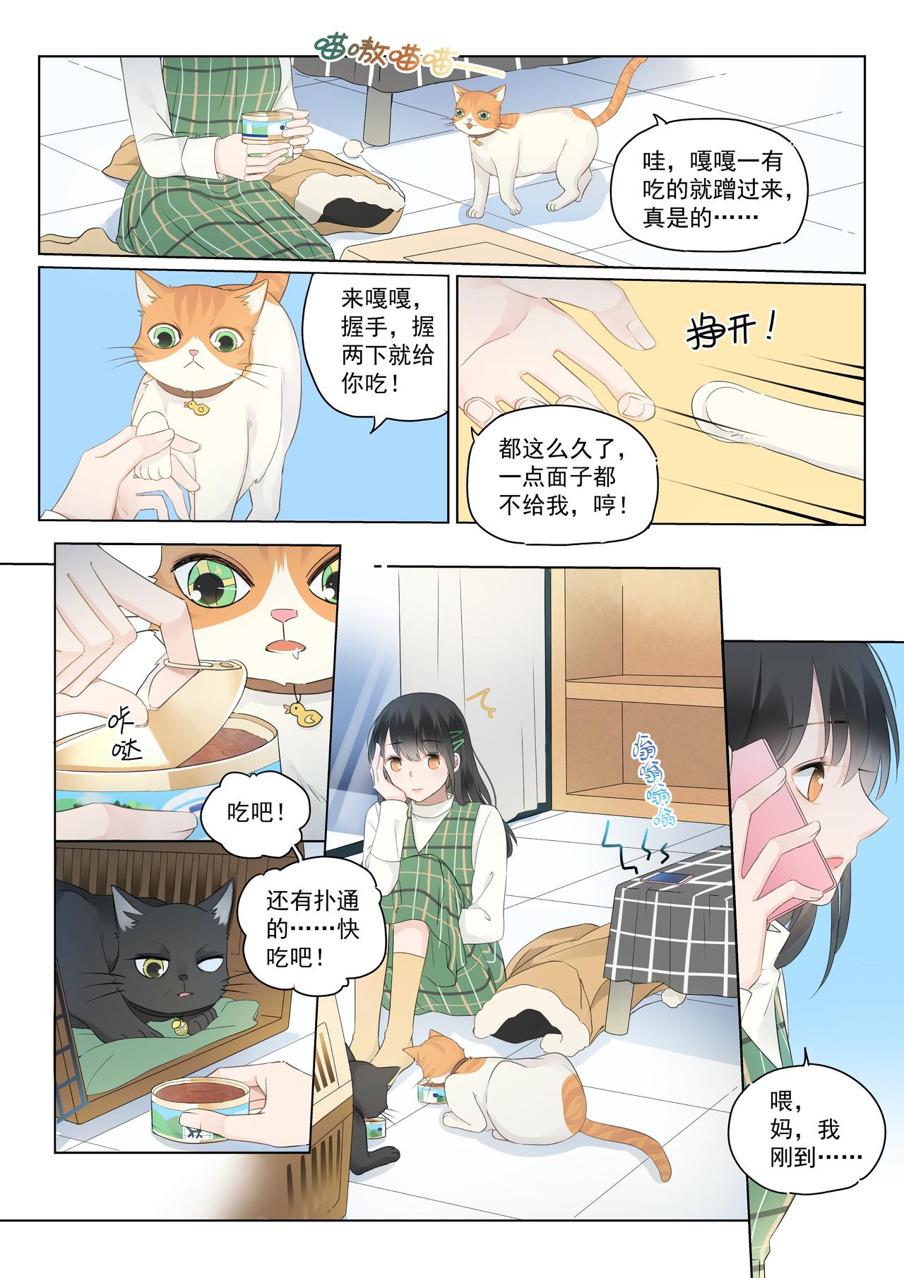 《我的笨蛋主人》你不在我身边的时候 第8页