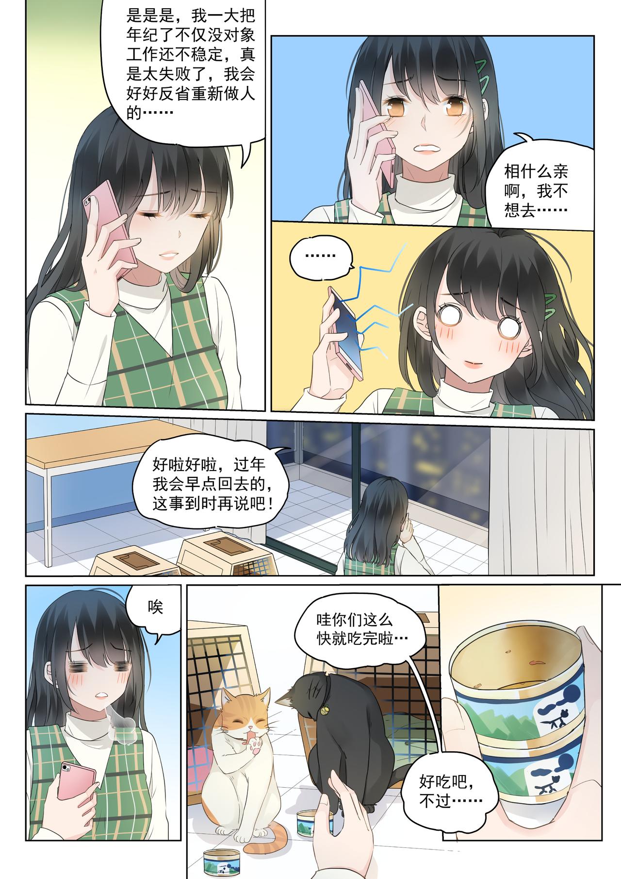 《我的笨蛋主人》你不在我身边的时候 第9页