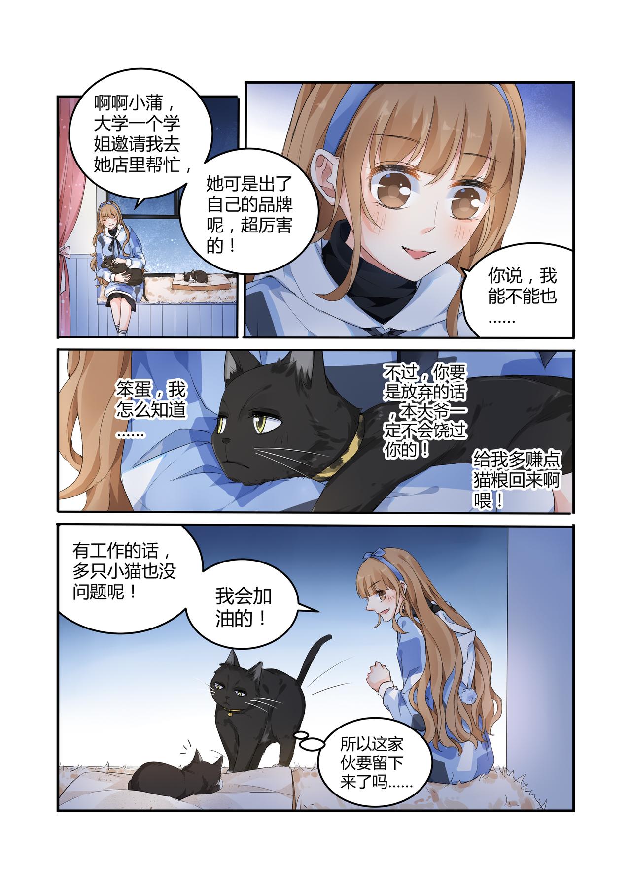 《我的笨蛋主人》我的笨蛋主人 第14页