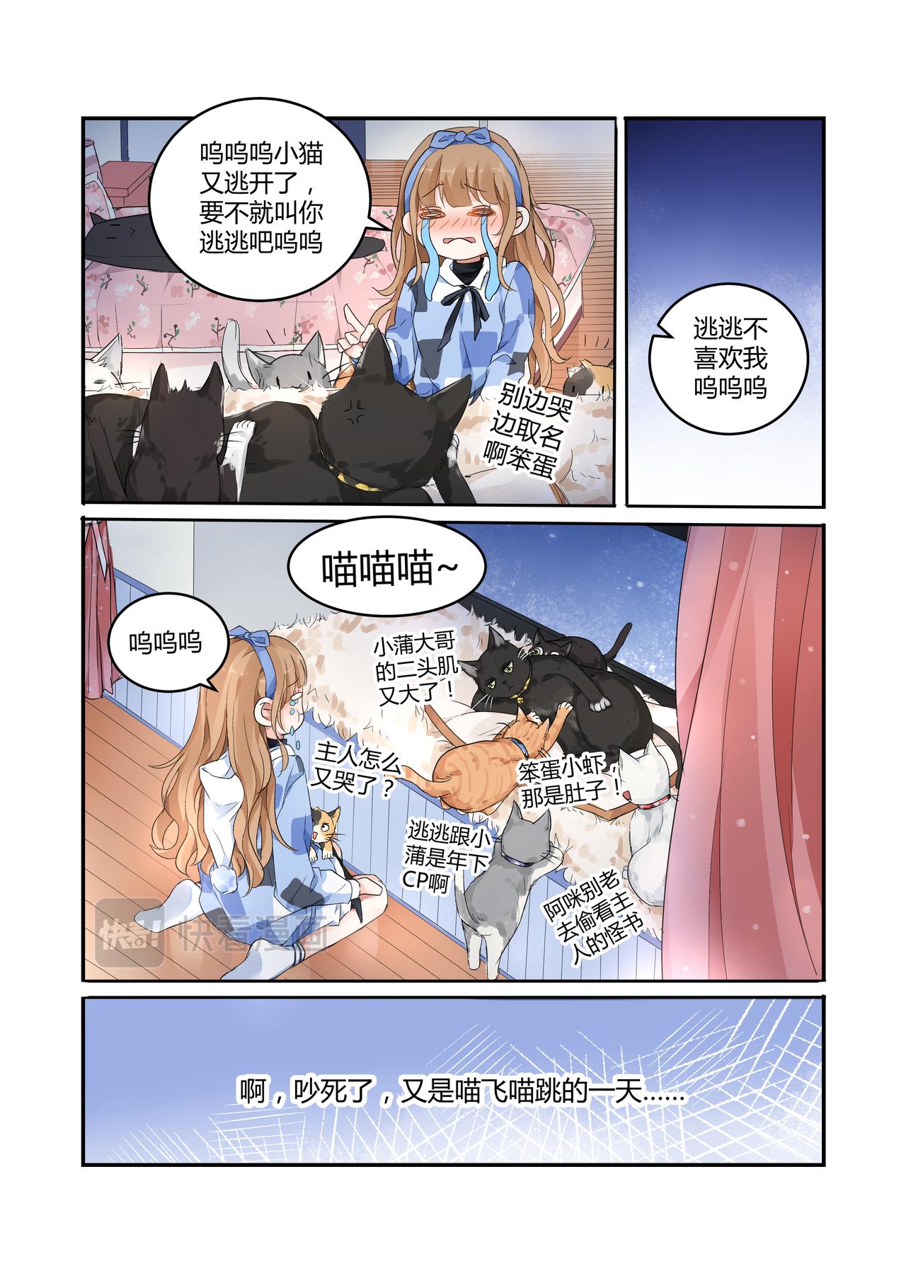 《我的笨蛋主人》我的笨蛋主人 第16页