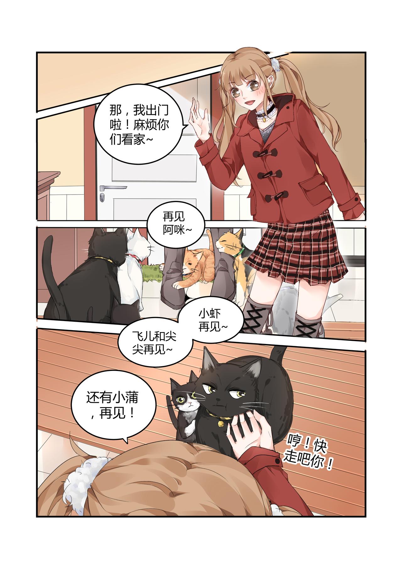 《我的笨蛋主人》我的笨蛋主人 第17页
