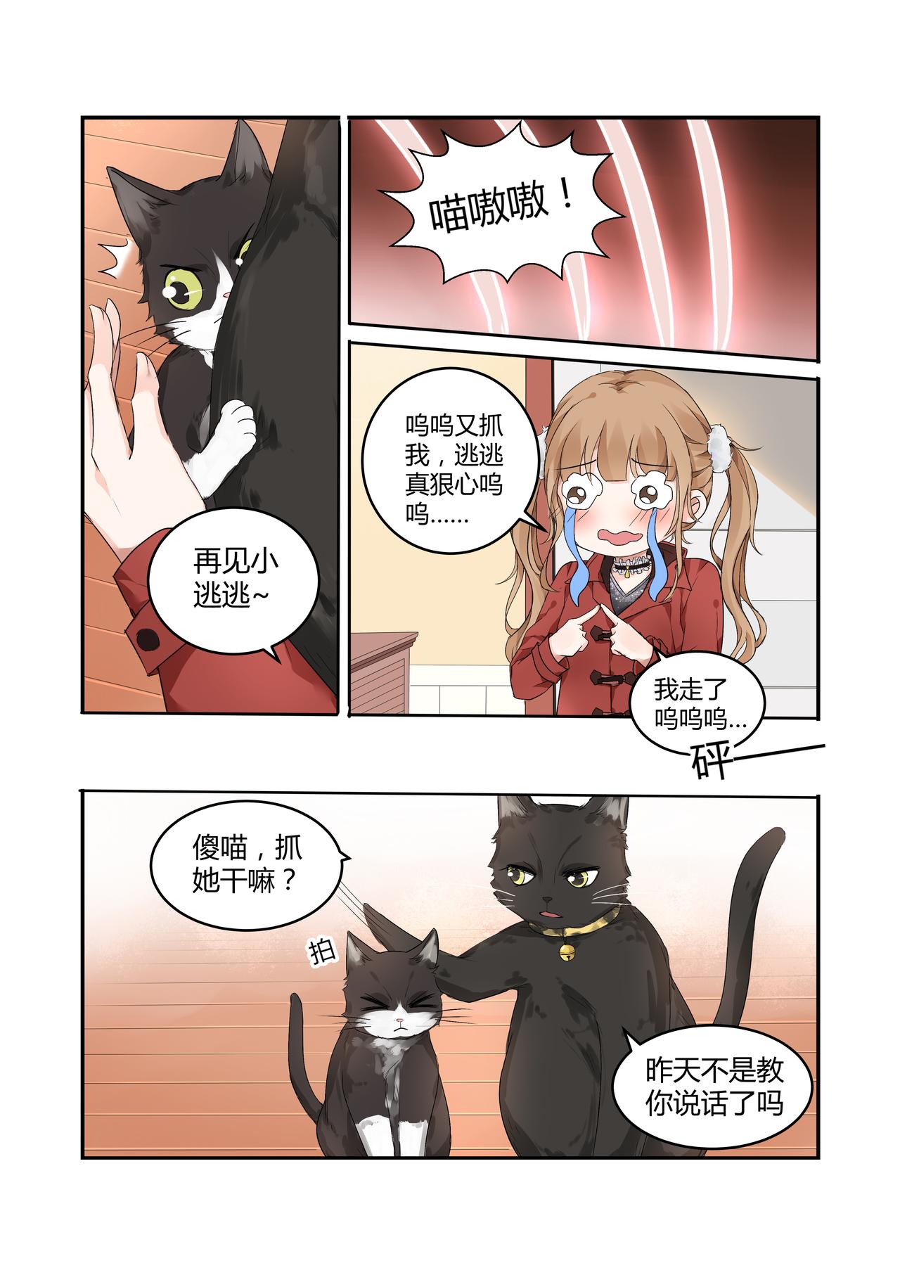 《我的笨蛋主人》我的笨蛋主人 第18页