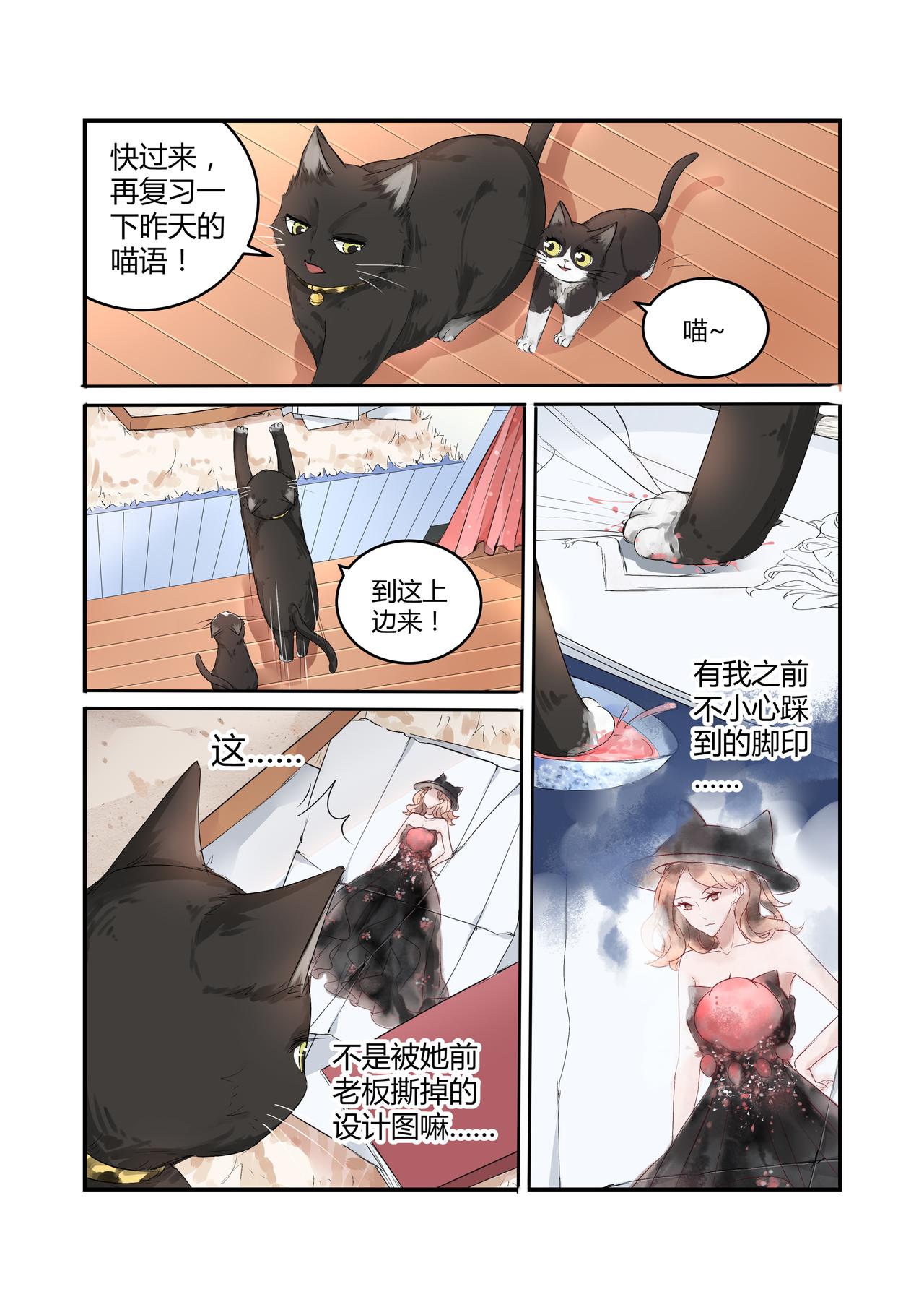《我的笨蛋主人》我的笨蛋主人 第19页